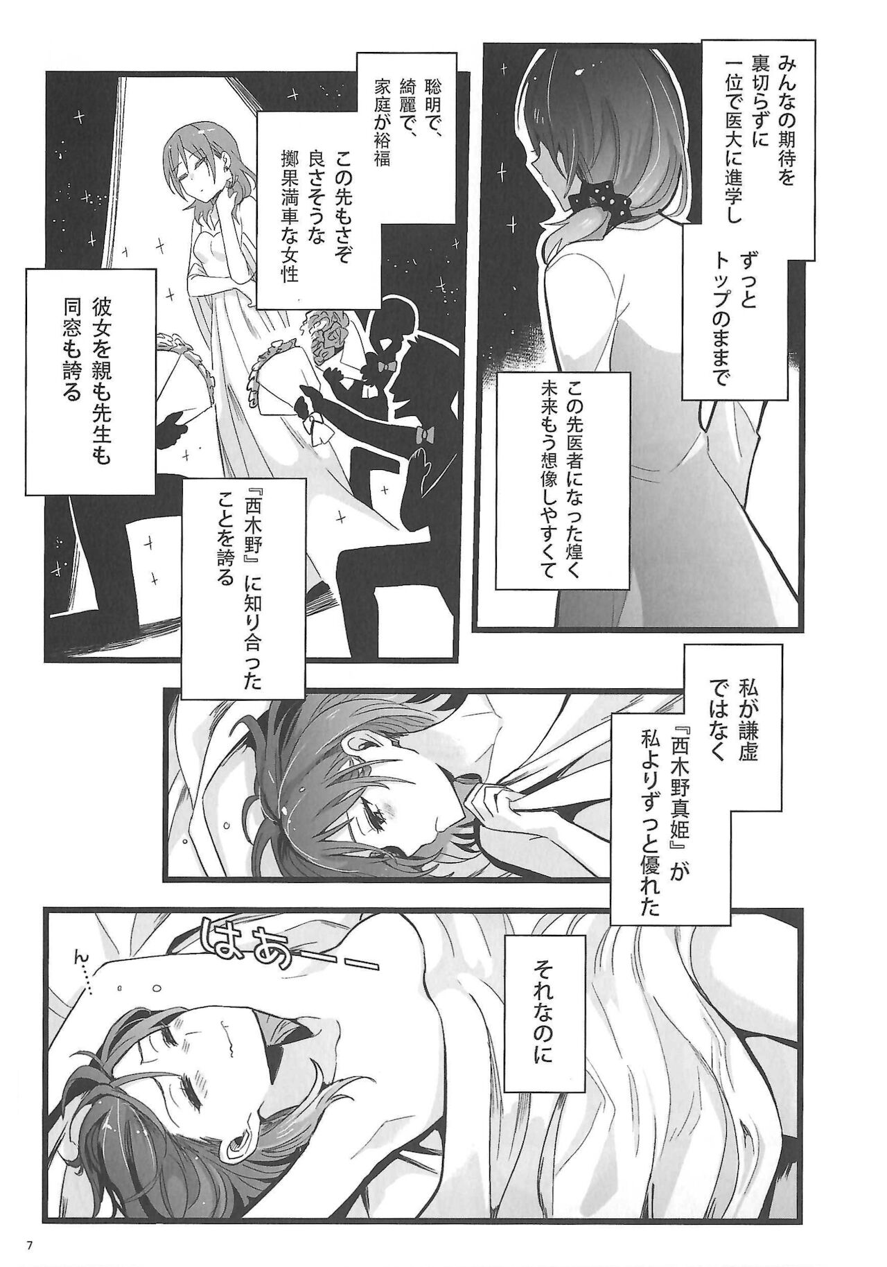 Ode to Losers page 8 full