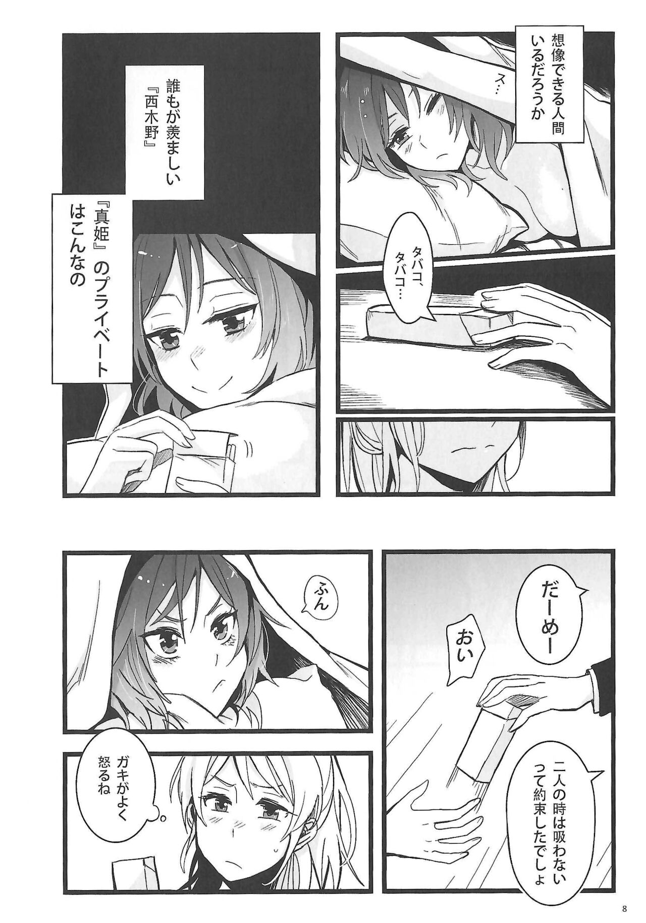 Ode to Losers page 9 full