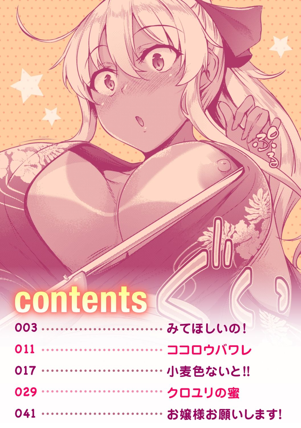 Komugiiro Nai to!! page 2 full