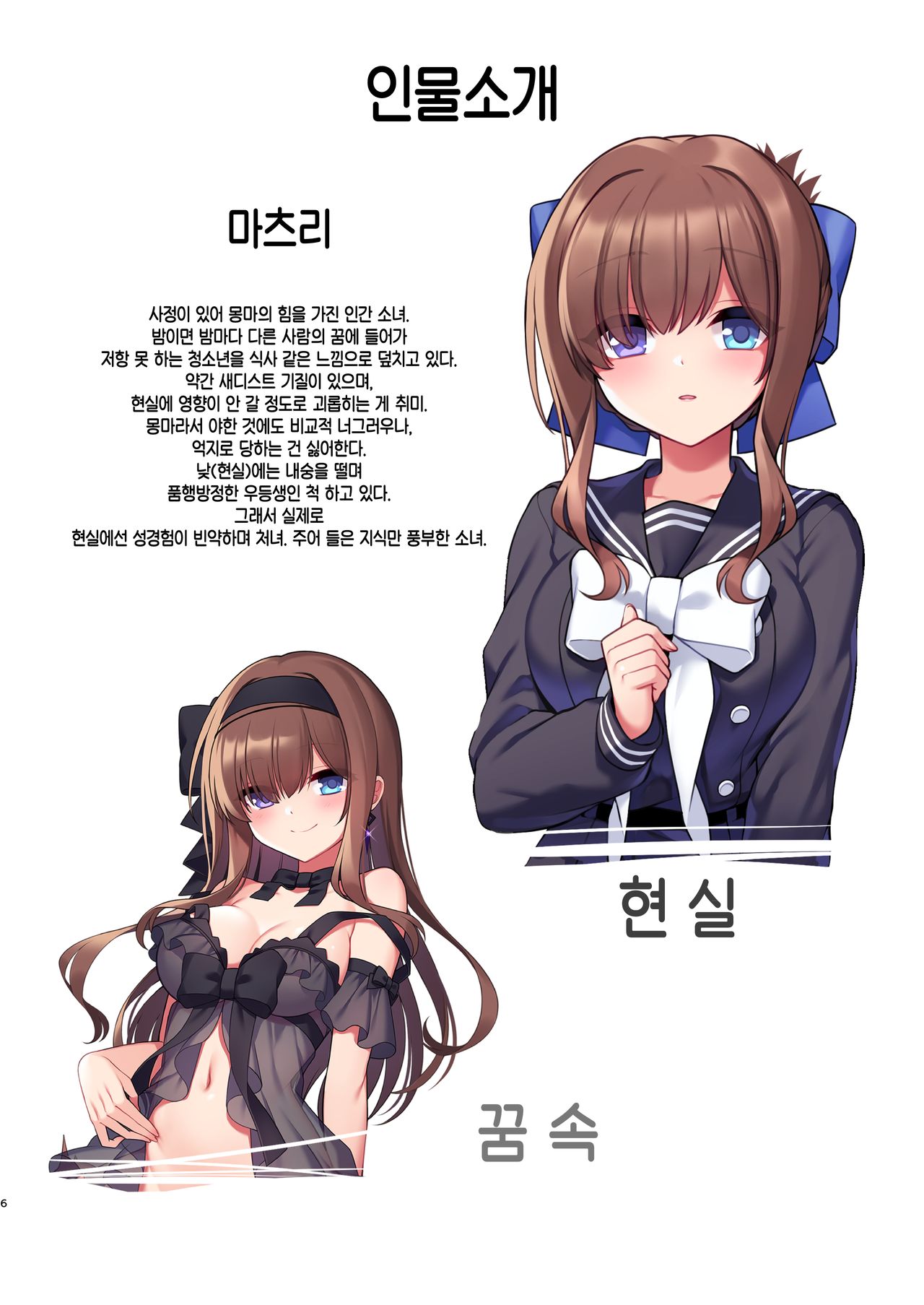 Inma-tachi no Yuugi ~Ittara Owari no Isshuukan~ | 음마들의 유희 ~가면 끝나는 일주일~ page 4 full