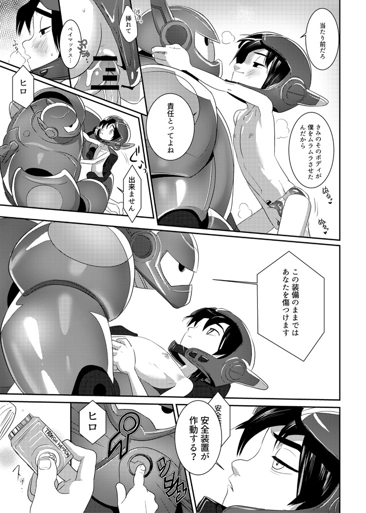 きみは僕のスーパーロボット page 3 full