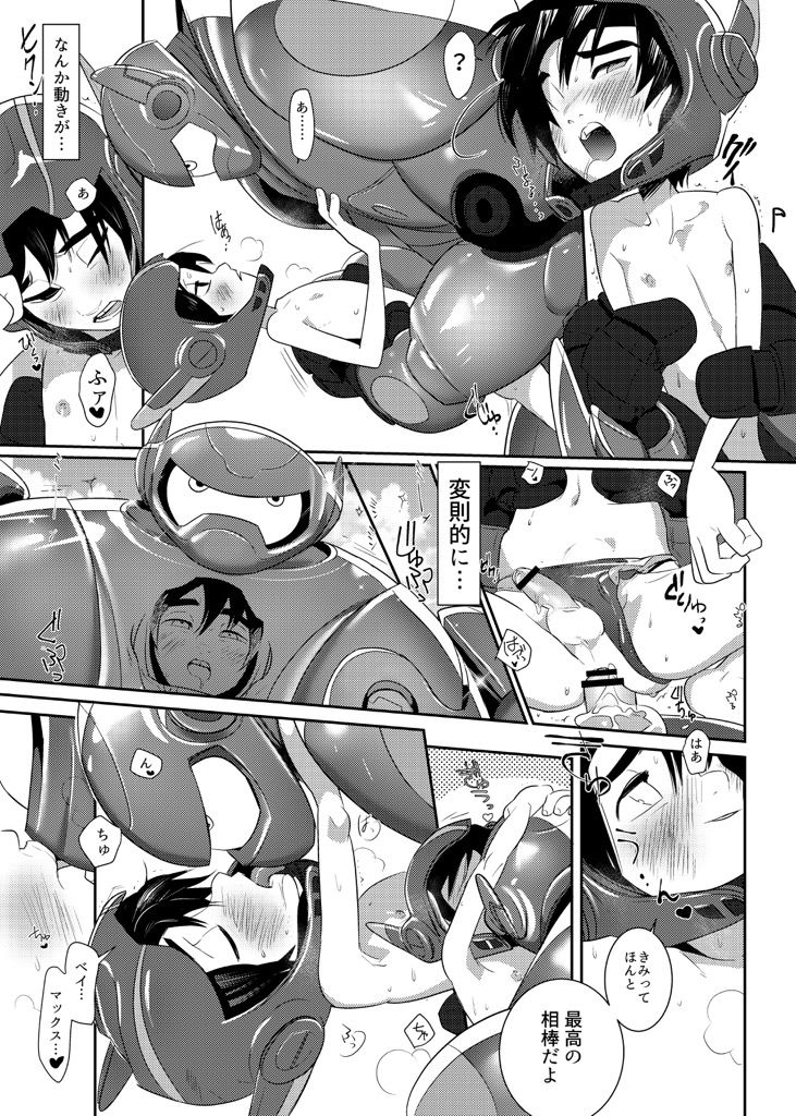 きみは僕のスーパーロボット page 7 full