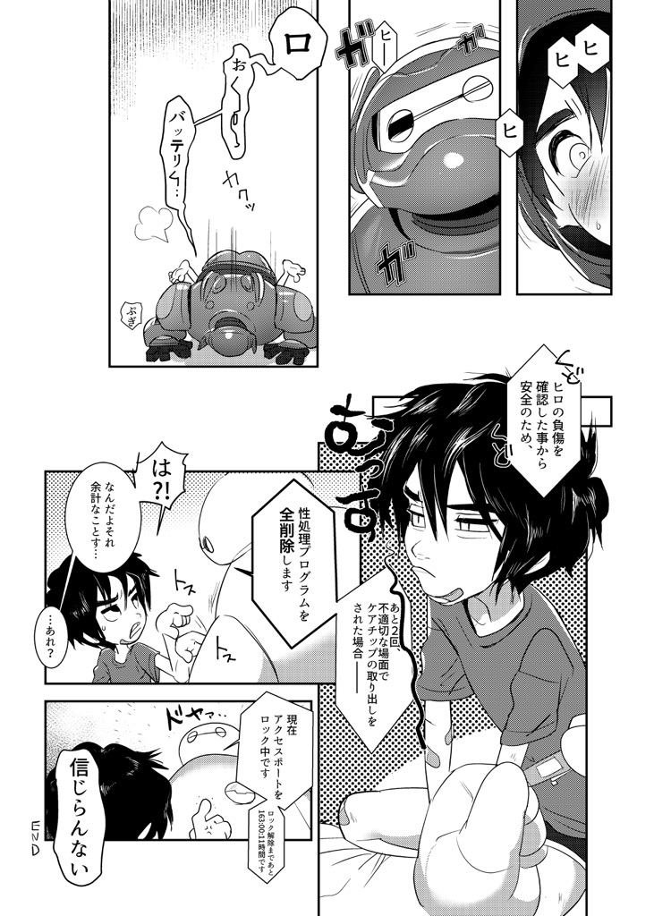きみは僕のスーパーロボット page 9 full