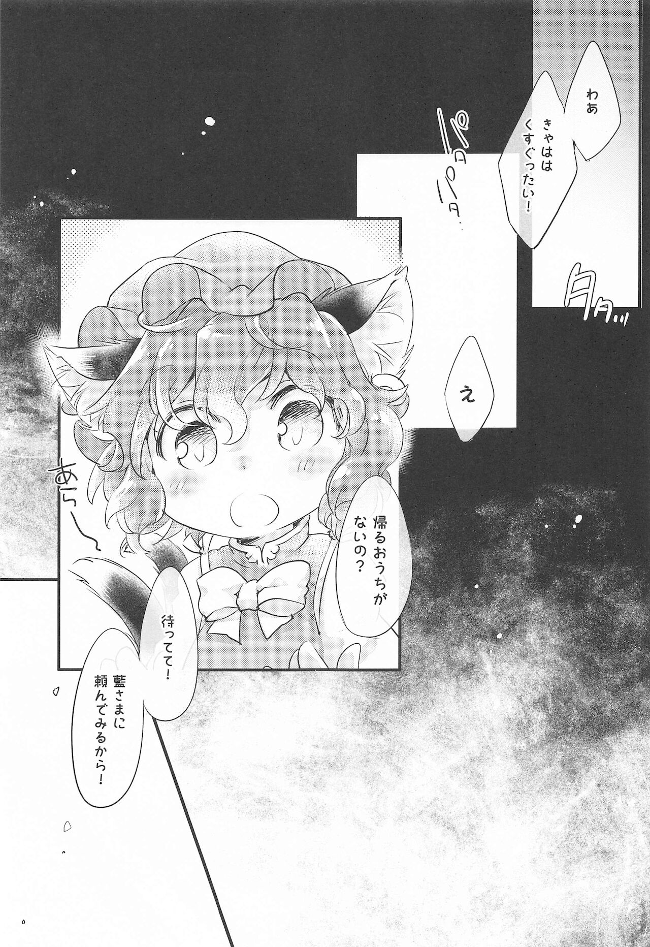 sukusukutanezuke ～ransamanotanezukeojisanikuseinikki～ page 2 full