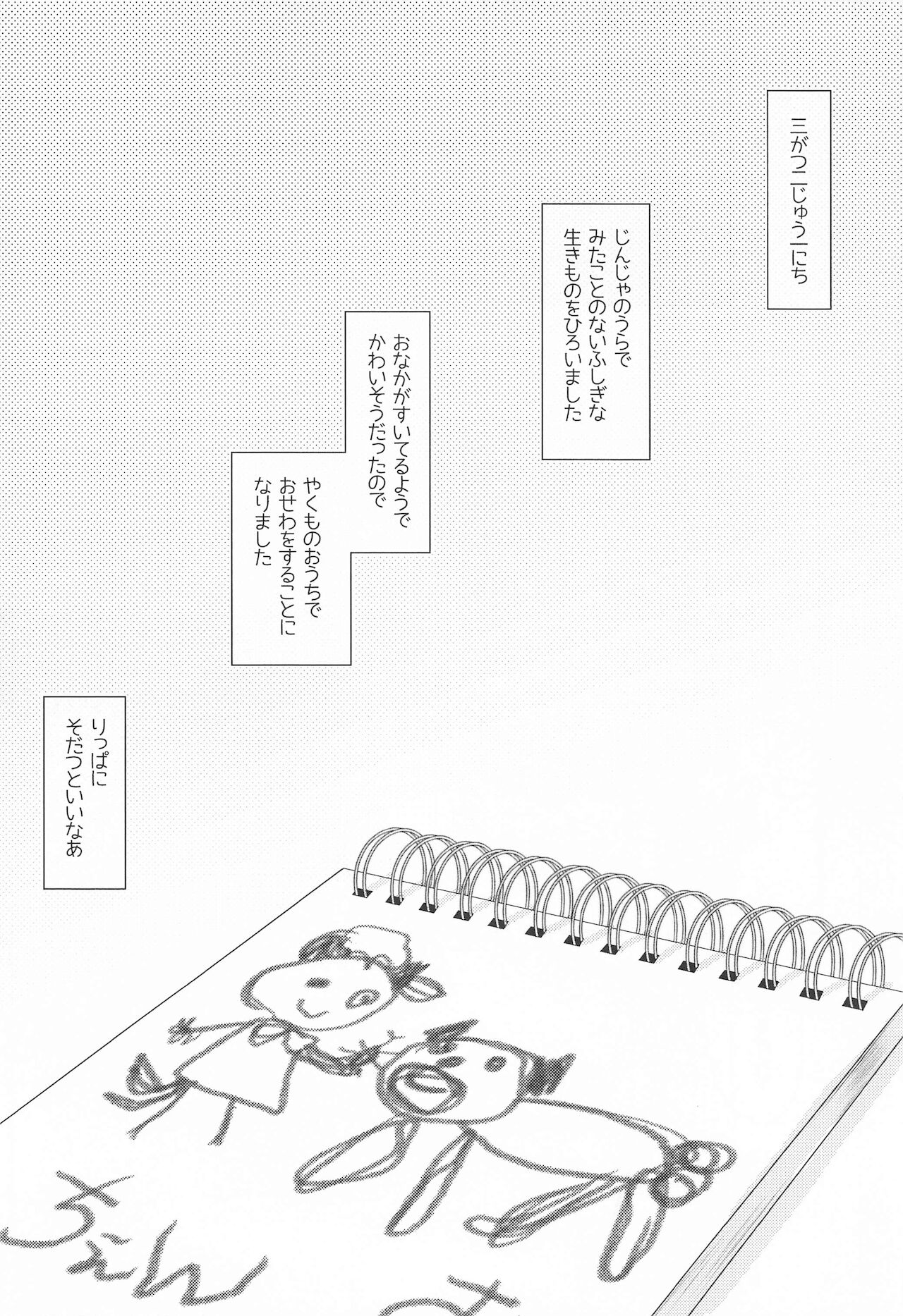 sukusukutanezuke ～ransamanotanezukeojisanikuseinikki～ page 3 full