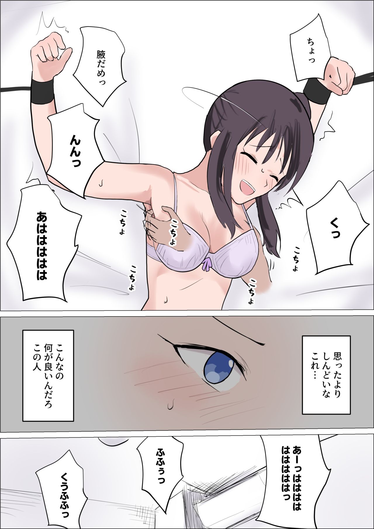 Bitch girl vs Kusuguri page 8 full