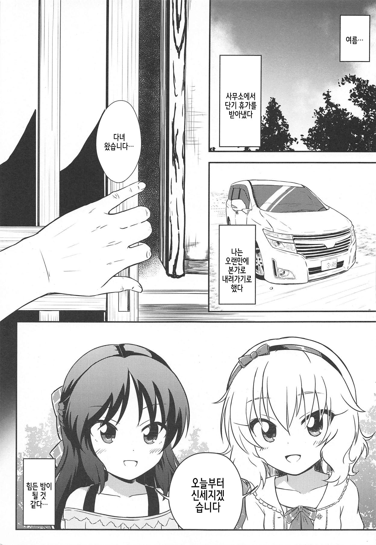 Kotoshi no Natsuyasumi wa Momoka to Arisu ga Jikka ni Tsuite Kuru Koto ni Natta page 2 full