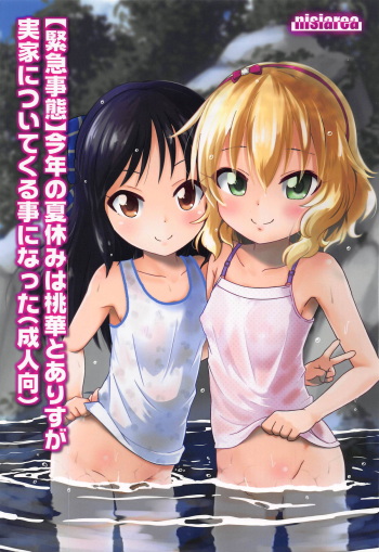 Kotoshi no Natsuyasumi wa Momoka to Arisu ga Jikka ni Tsuite Kuru Koto ni Natta cover