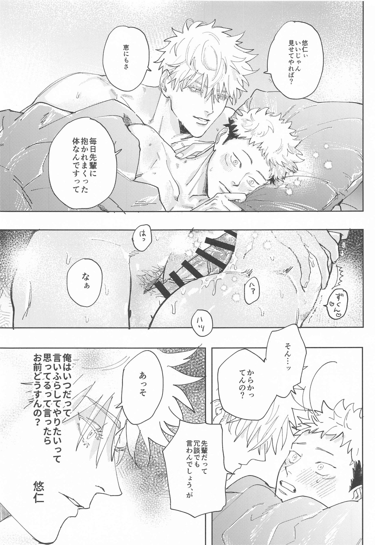 soregaaittemondaro page 6 full