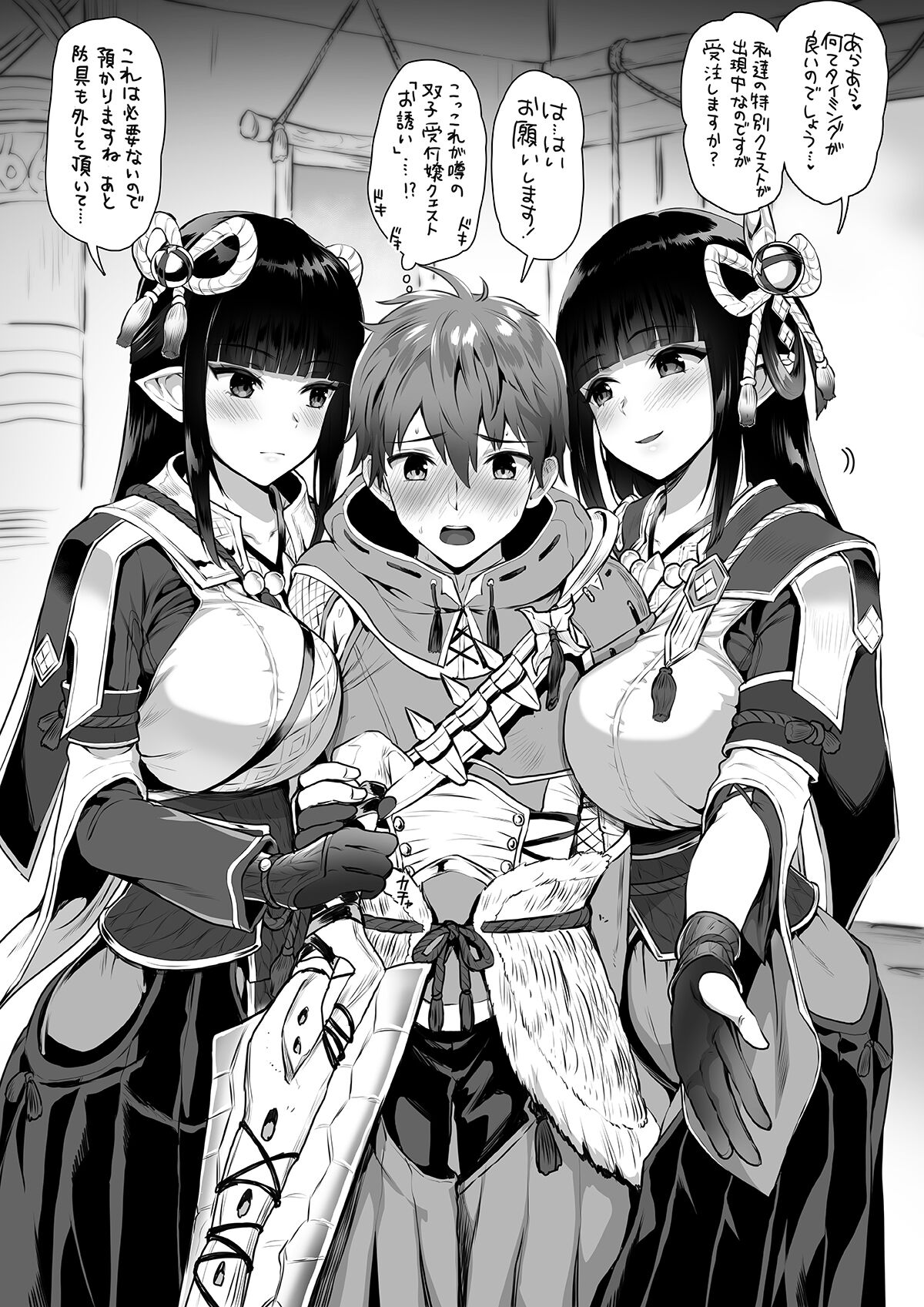 MonHun Uketsukejou Hinoe Minoto kara no Osasoi❤ page 1 full