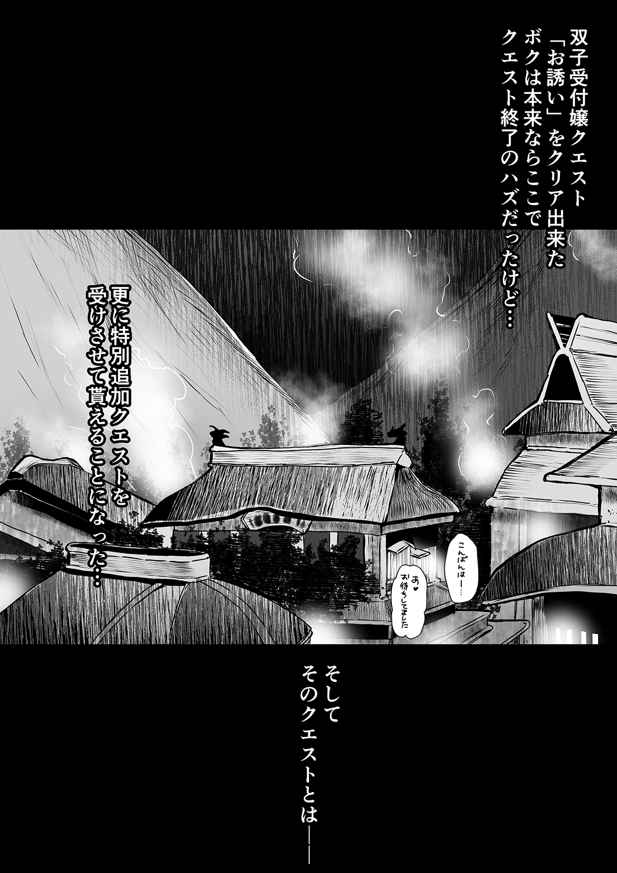 MonHun Uketsukejou Hinoe Minoto kara no Osasoi❤ page 4 full
