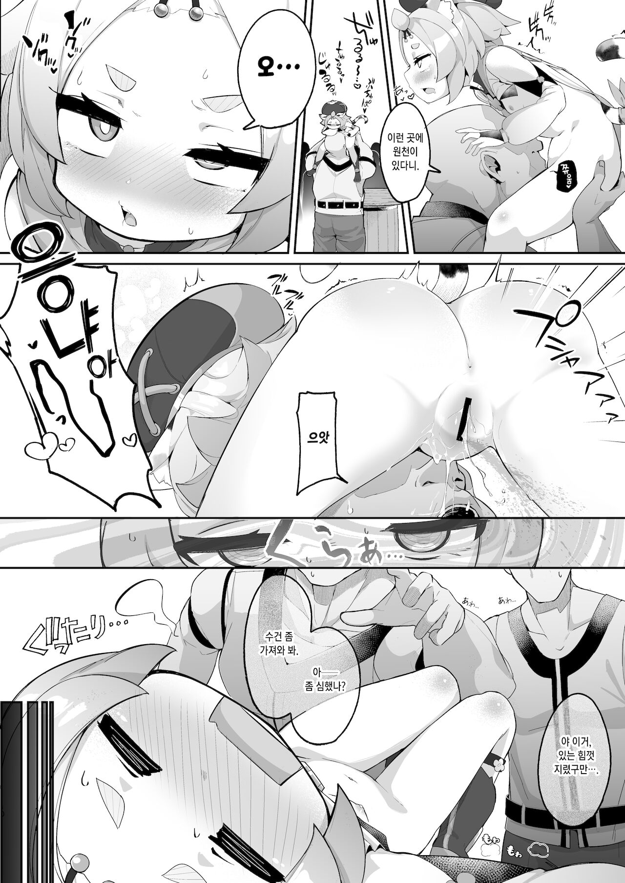 Diona no Himitsu no Cocktail | 디오나의 비밀의 칵테일 page 10 full