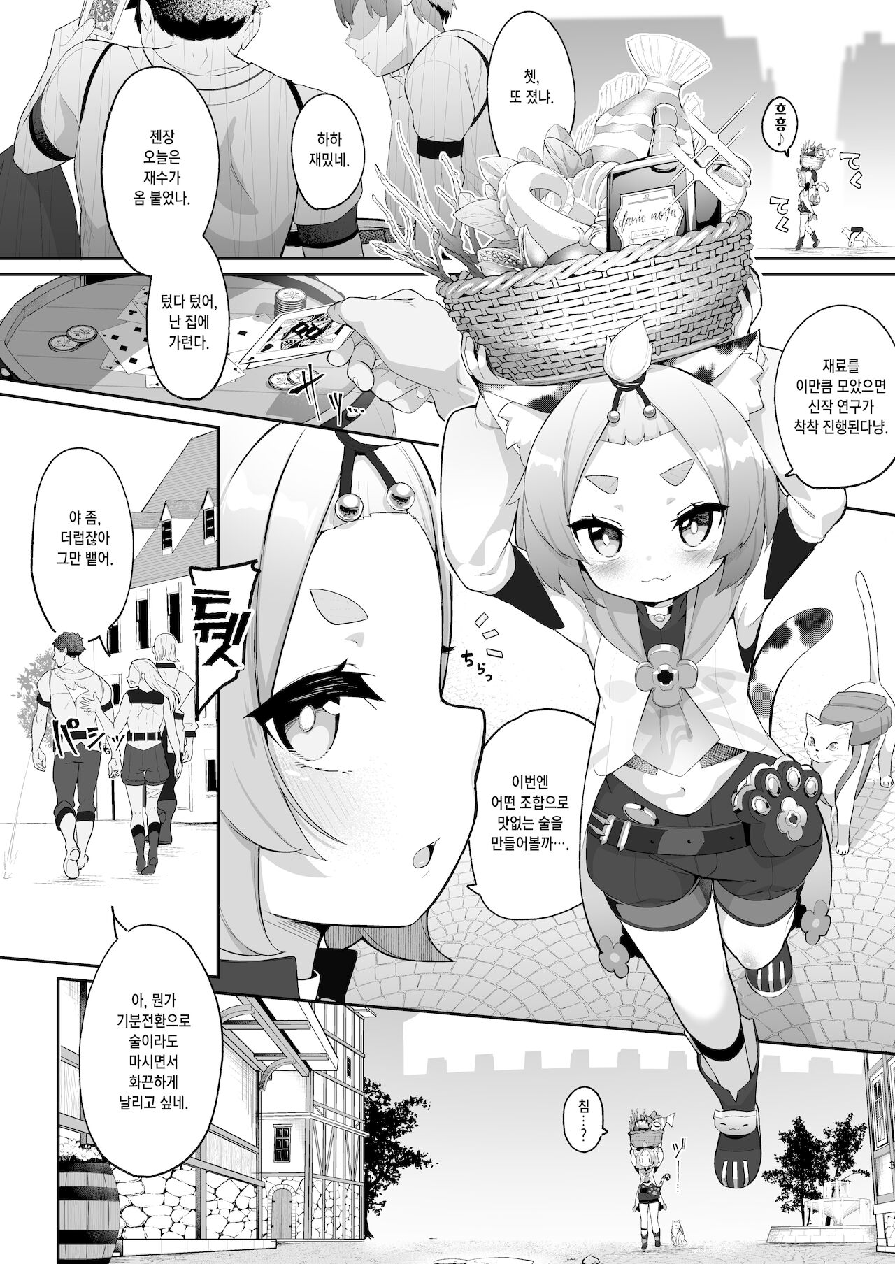 Diona no Himitsu no Cocktail | 디오나의 비밀의 칵테일 page 3 full