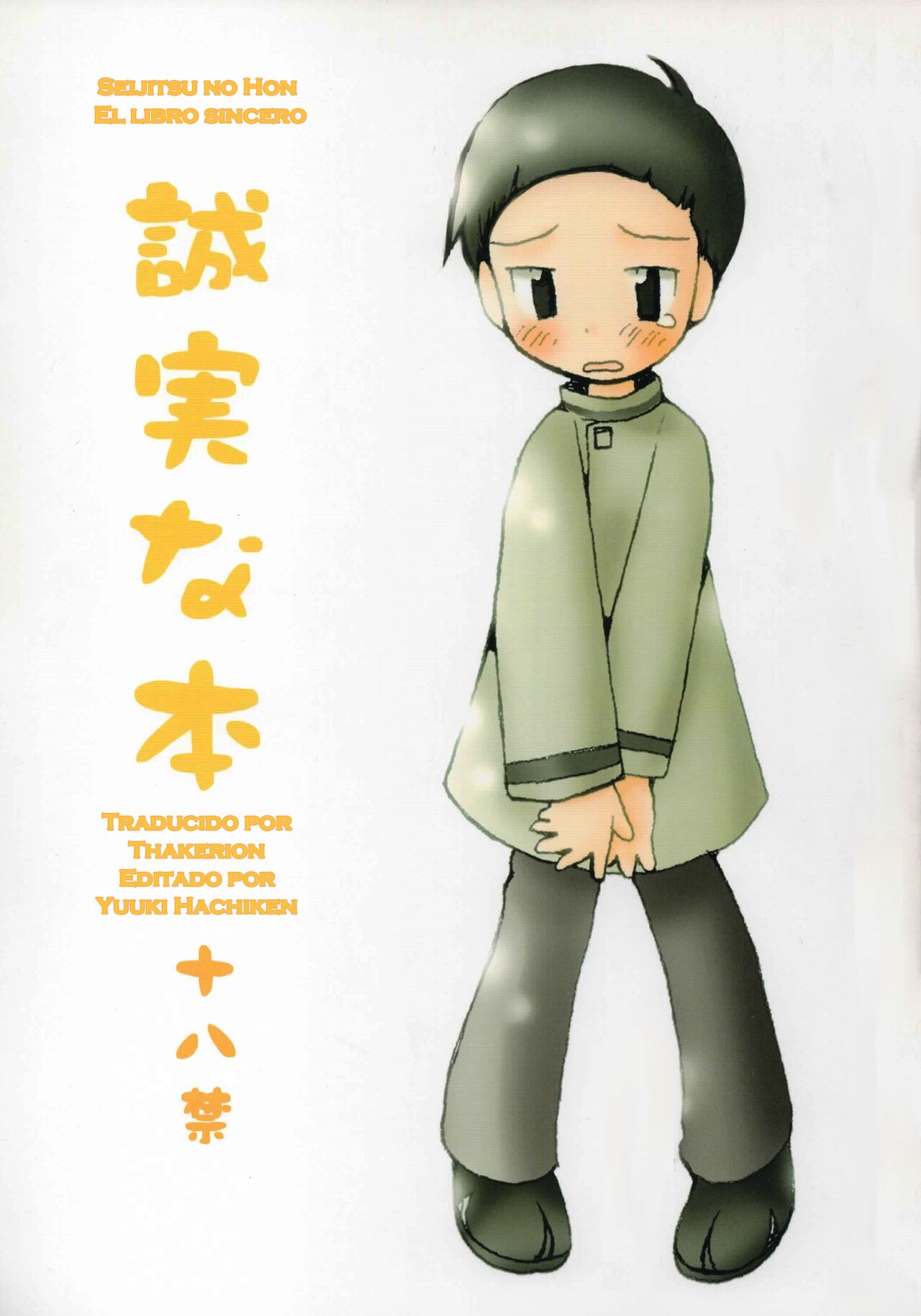 Seijitsu Na Hon page 1 full