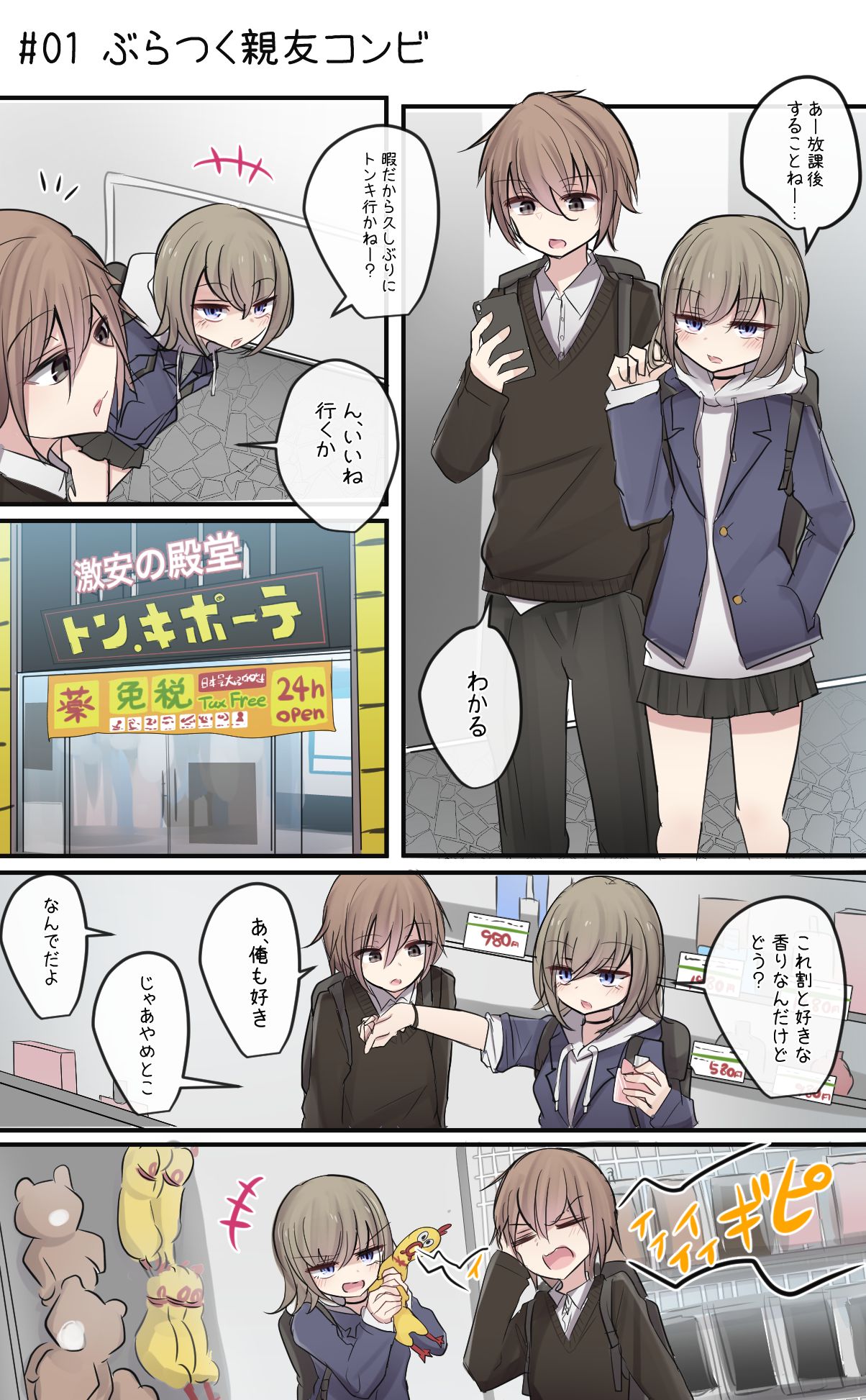 Syojo bitch Shinyu-chan no muramura life page 2 full
