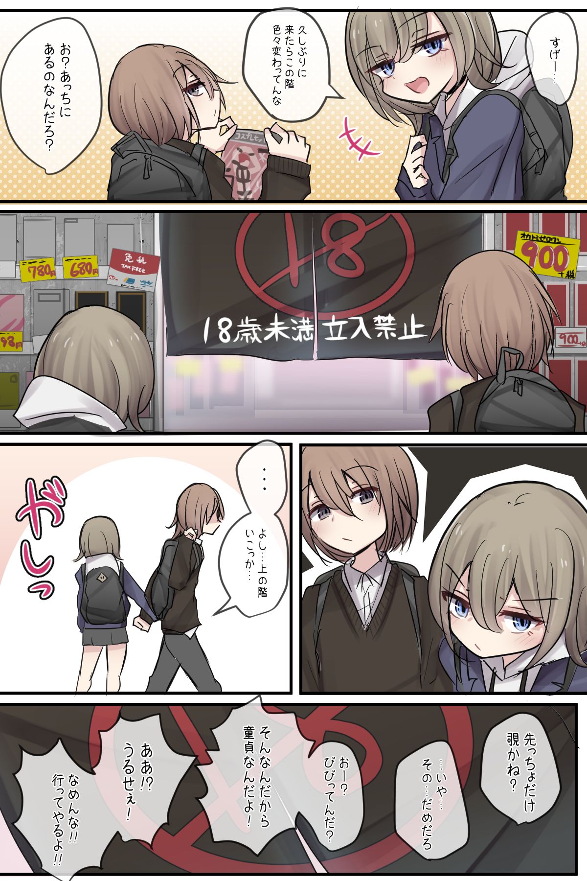 Syojo bitch Shinyu-chan no muramura life page 3 full
