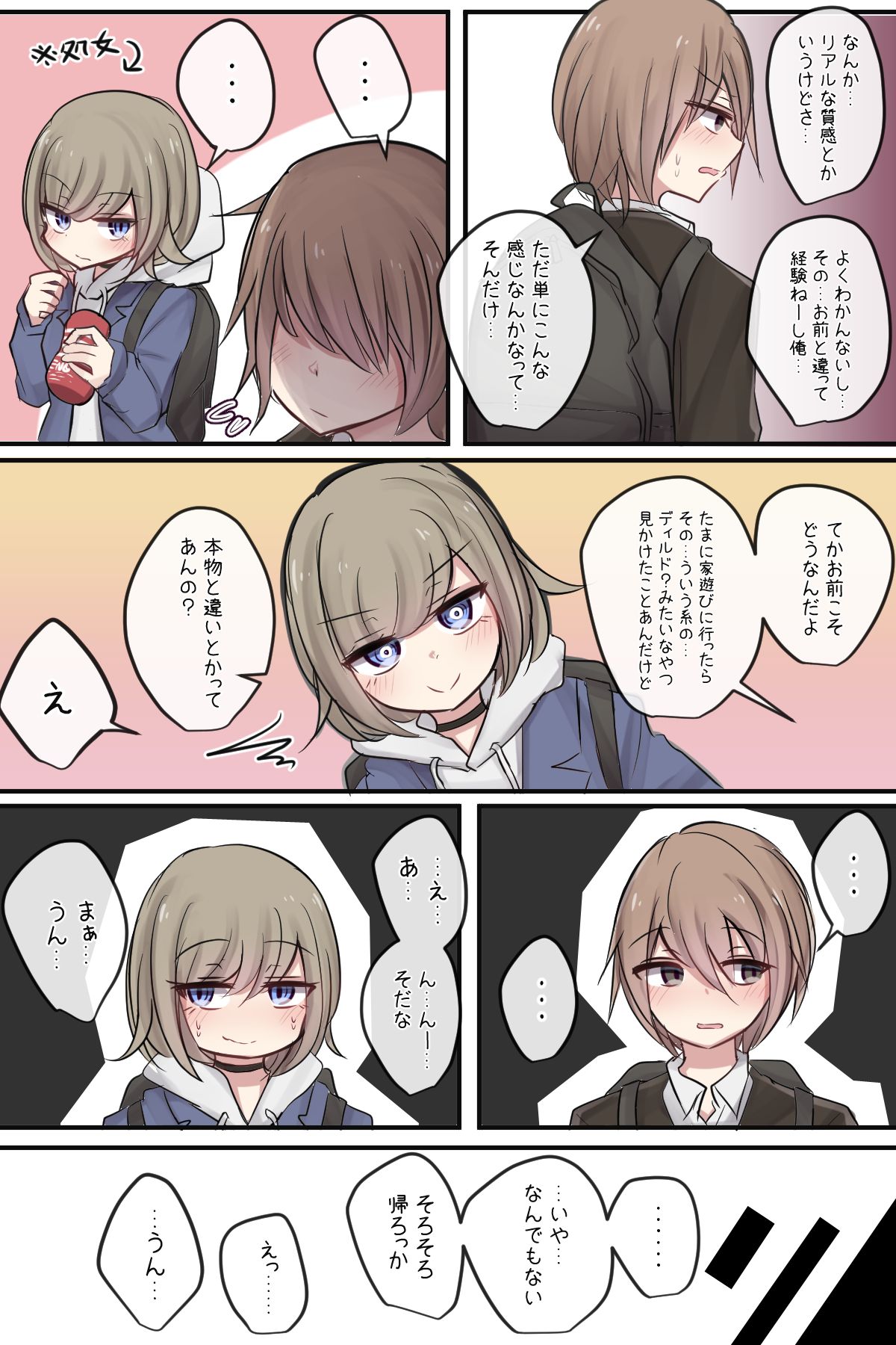 Syojo bitch Shinyu-chan no muramura life page 5 full