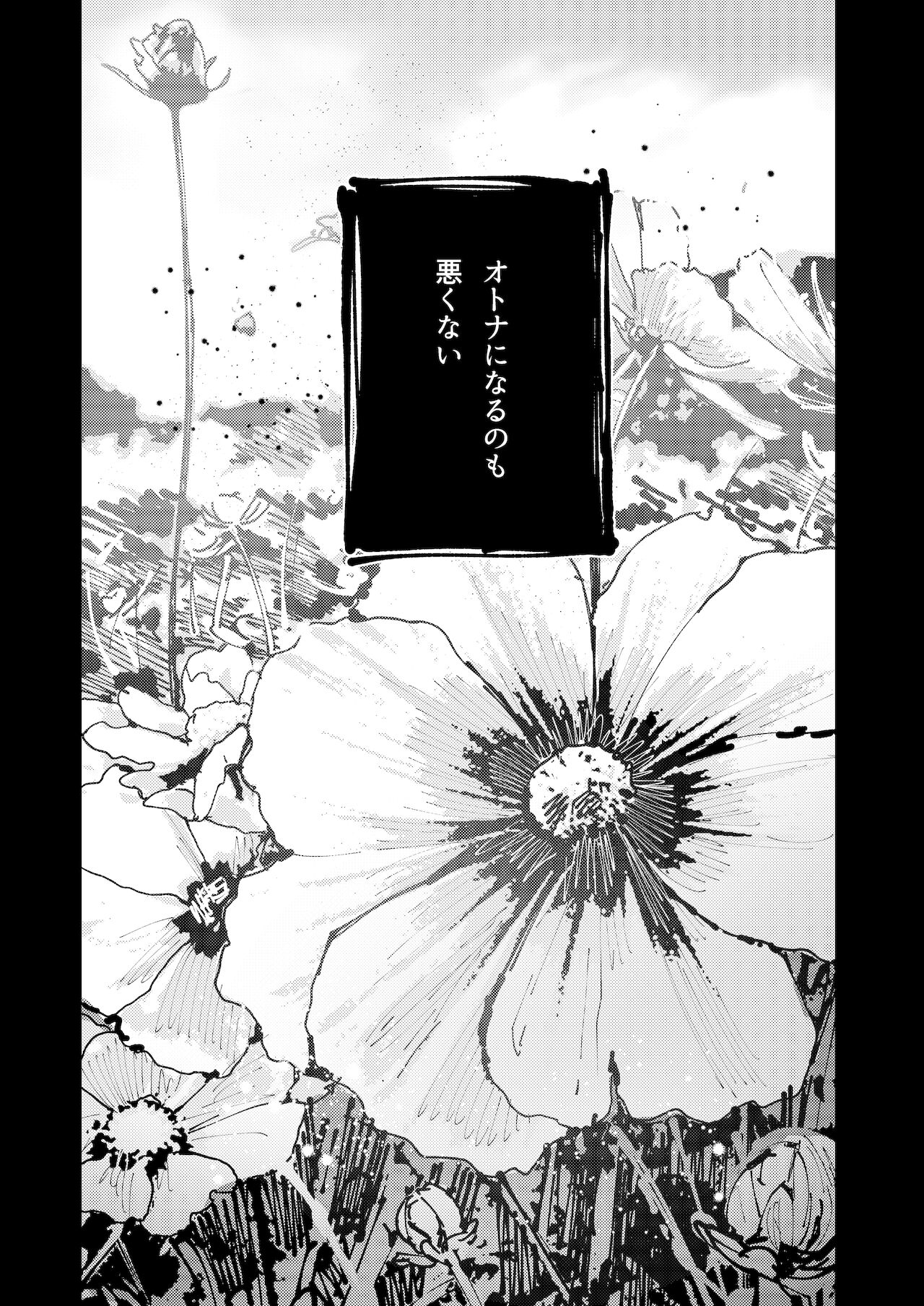 クマとトラ〜体格差幼馴染のはじめてから、獣になる2日間まで〜 page 4 full