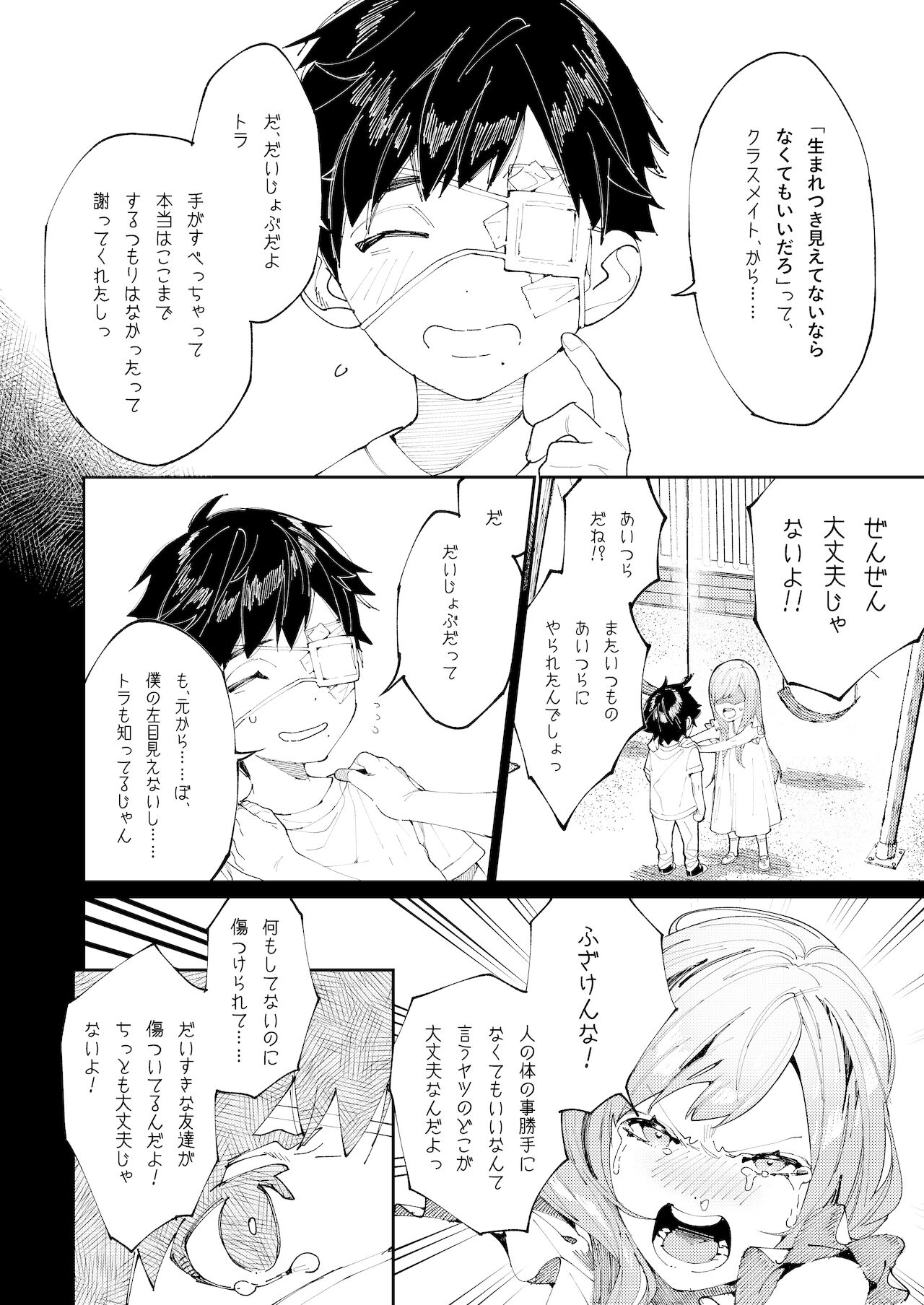 クマとトラ〜体格差幼馴染のはじめてから、獣になる2日間まで〜 page 9 full