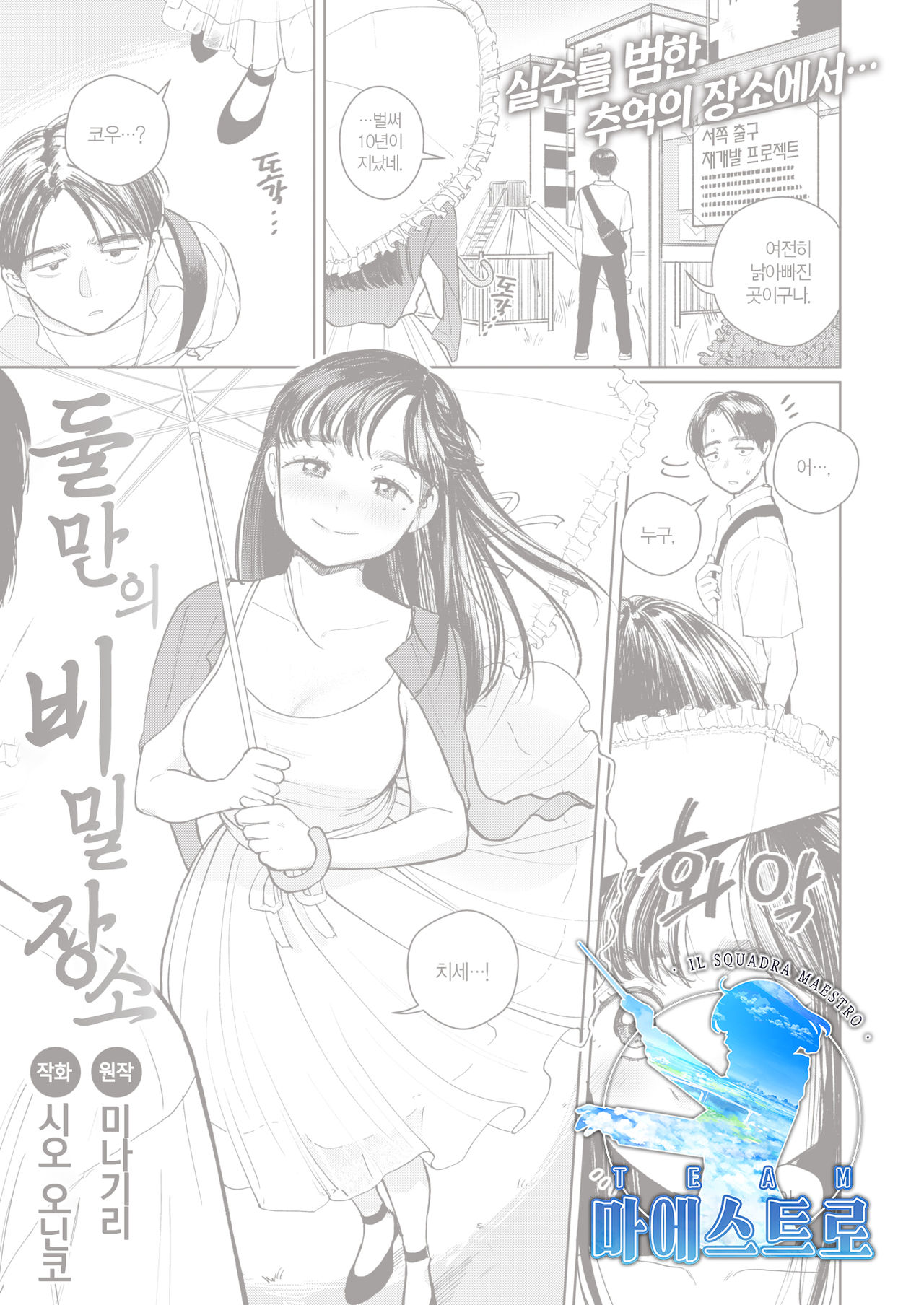 Futari no Kakurega | 둘만의 비밀장소 page 1 full