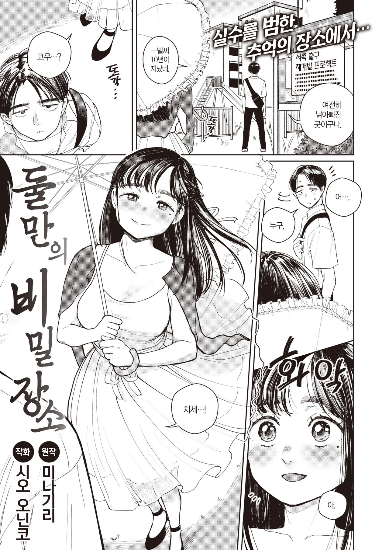 Futari no Kakurega | 둘만의 비밀장소 page 2 full