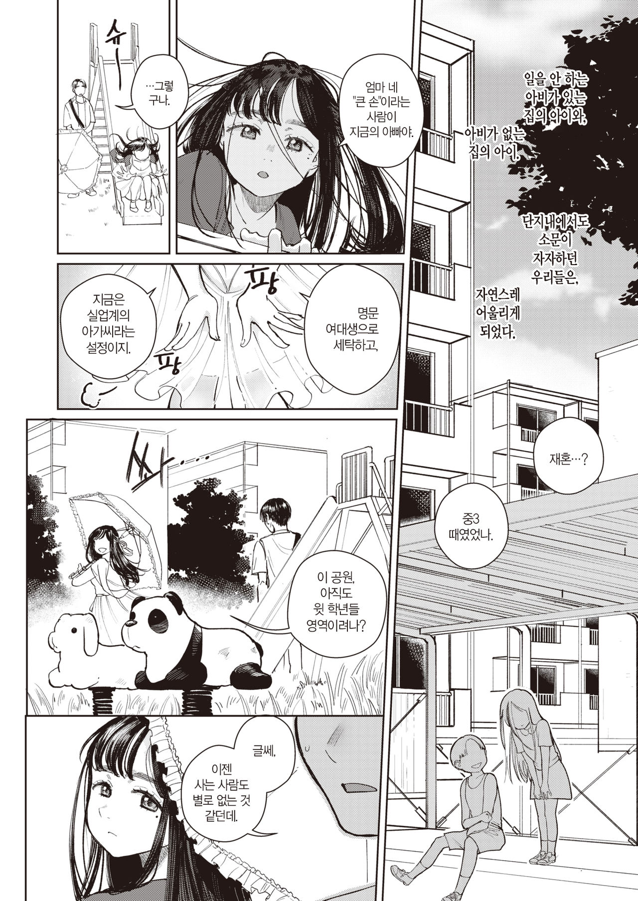 Futari no Kakurega | 둘만의 비밀장소 page 3 full