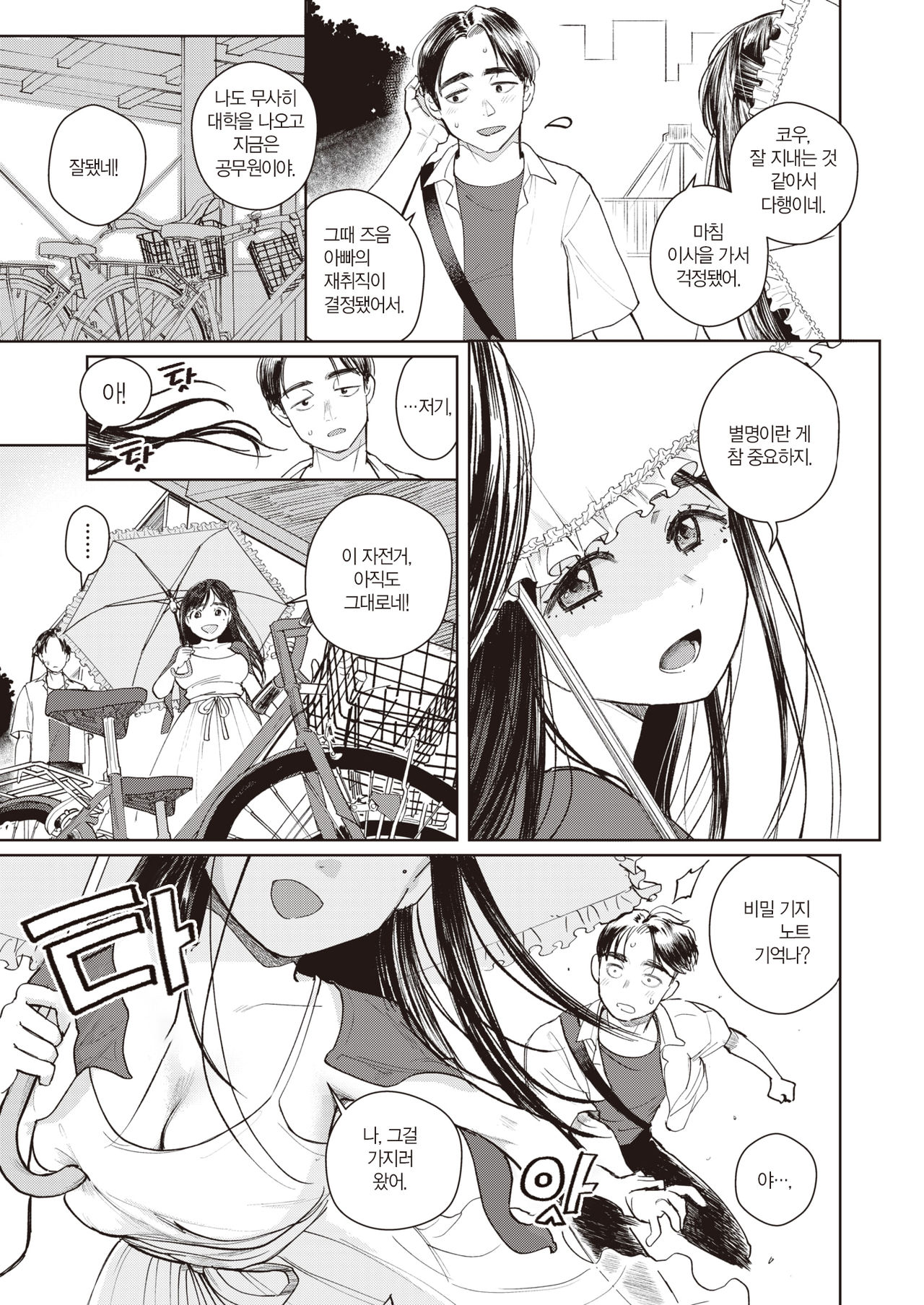 Futari no Kakurega | 둘만의 비밀장소 page 4 full