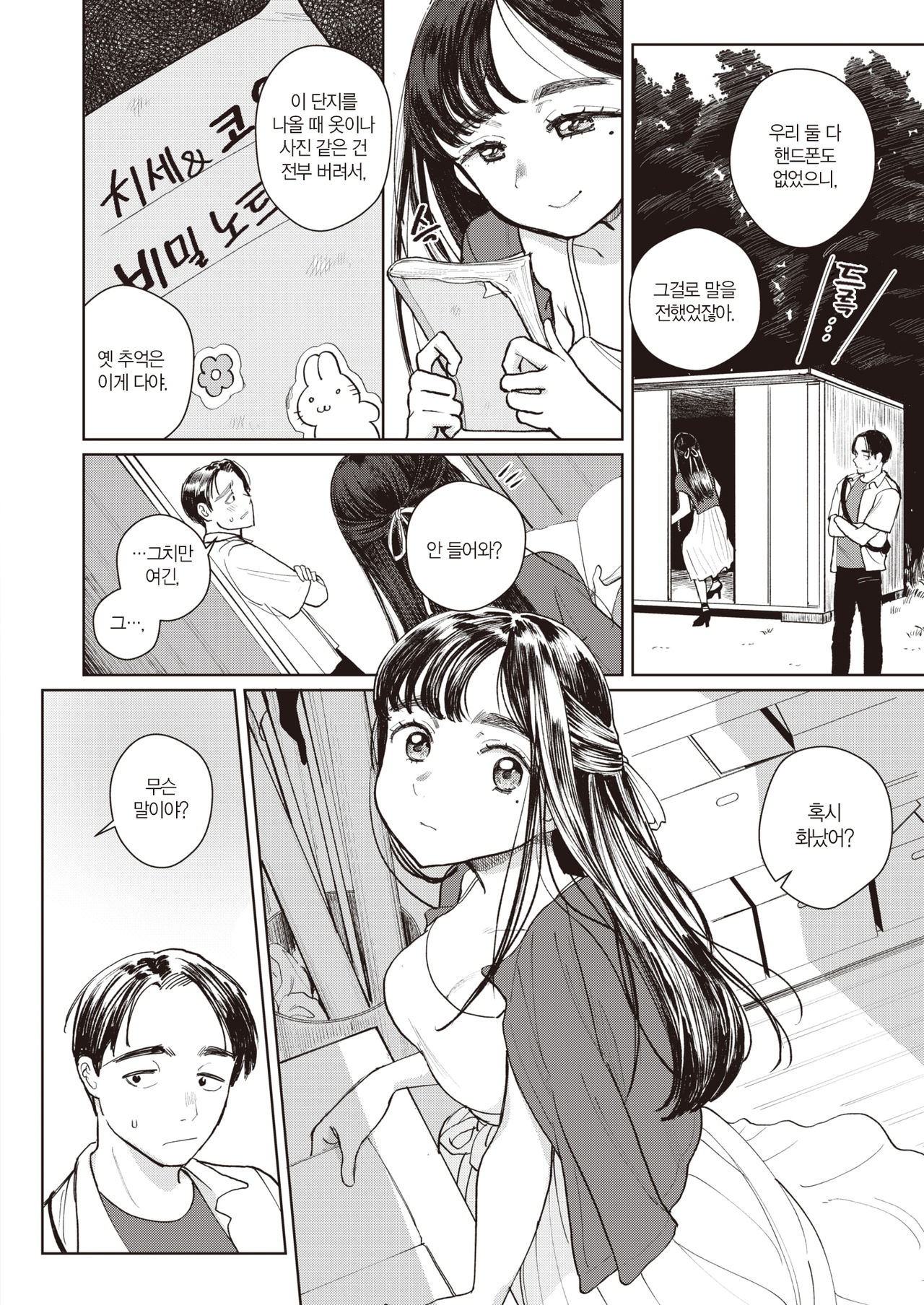 Futari no Kakurega | 둘만의 비밀장소 page 5 full