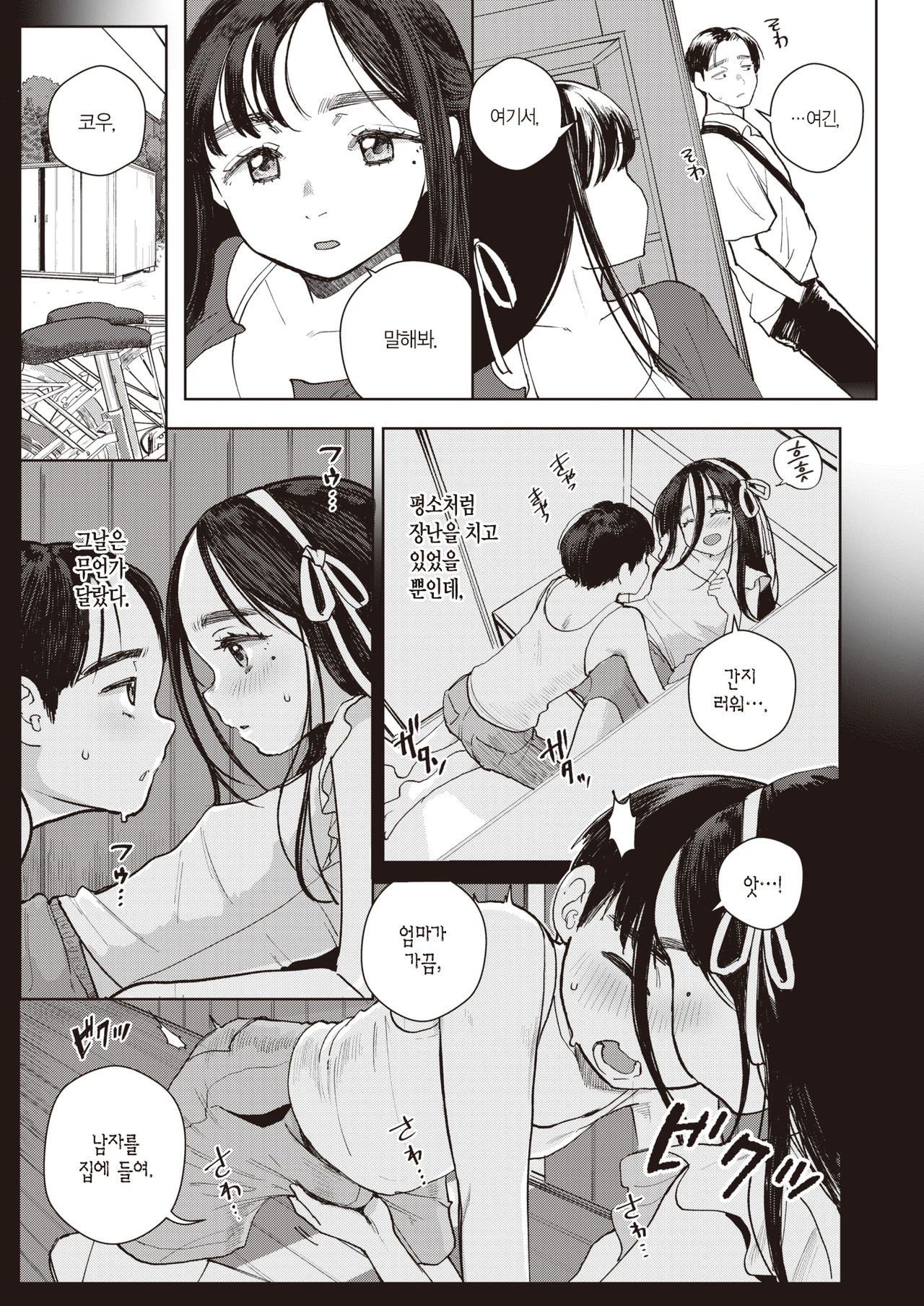 Futari no Kakurega | 둘만의 비밀장소 page 6 full