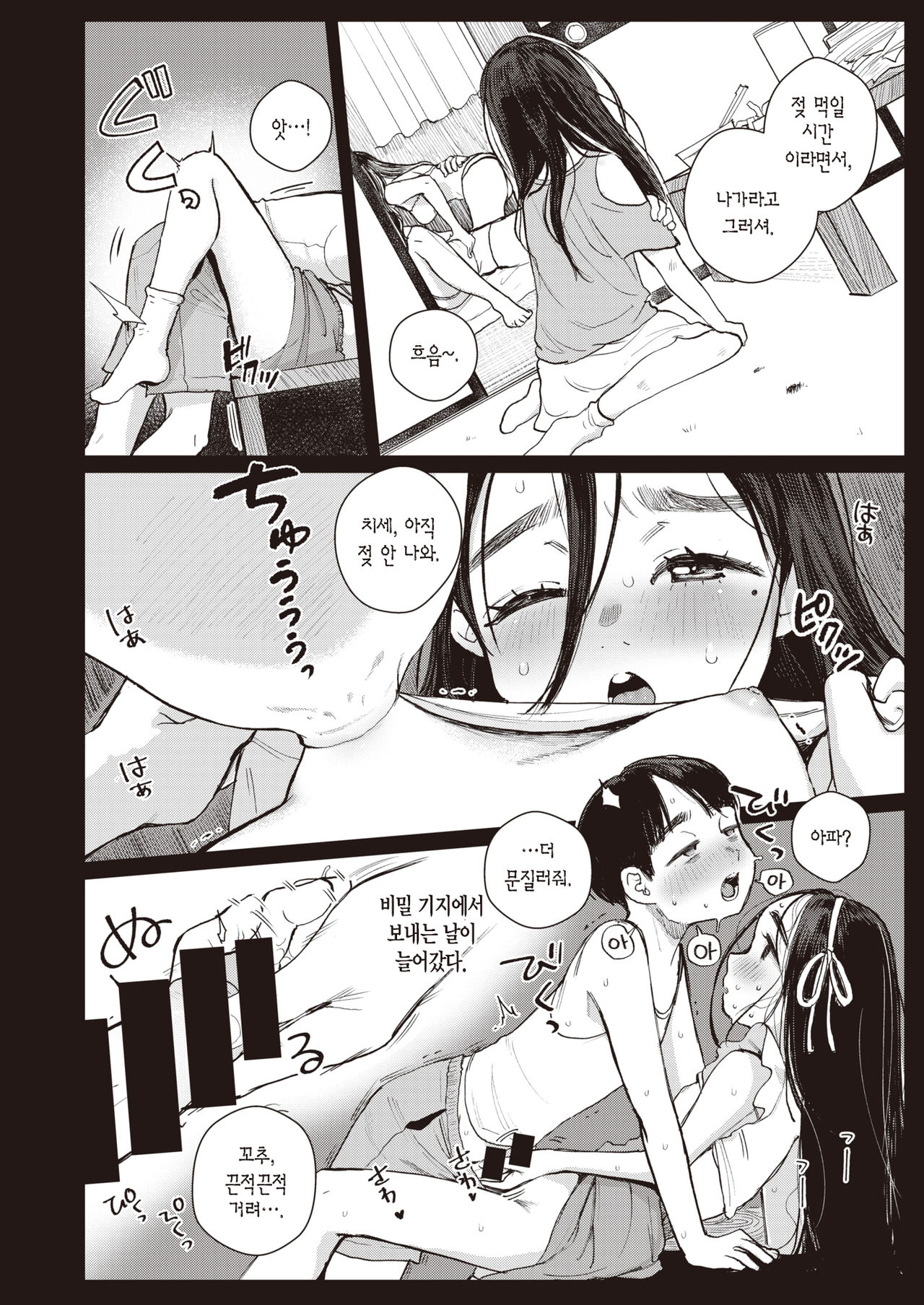 Futari no Kakurega | 둘만의 비밀장소 page 7 full