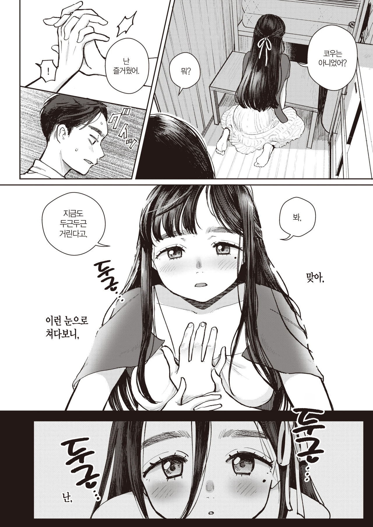 Futari no Kakurega | 둘만의 비밀장소 page 9 full