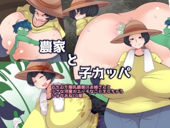 Nouka to Ko Kappa cover