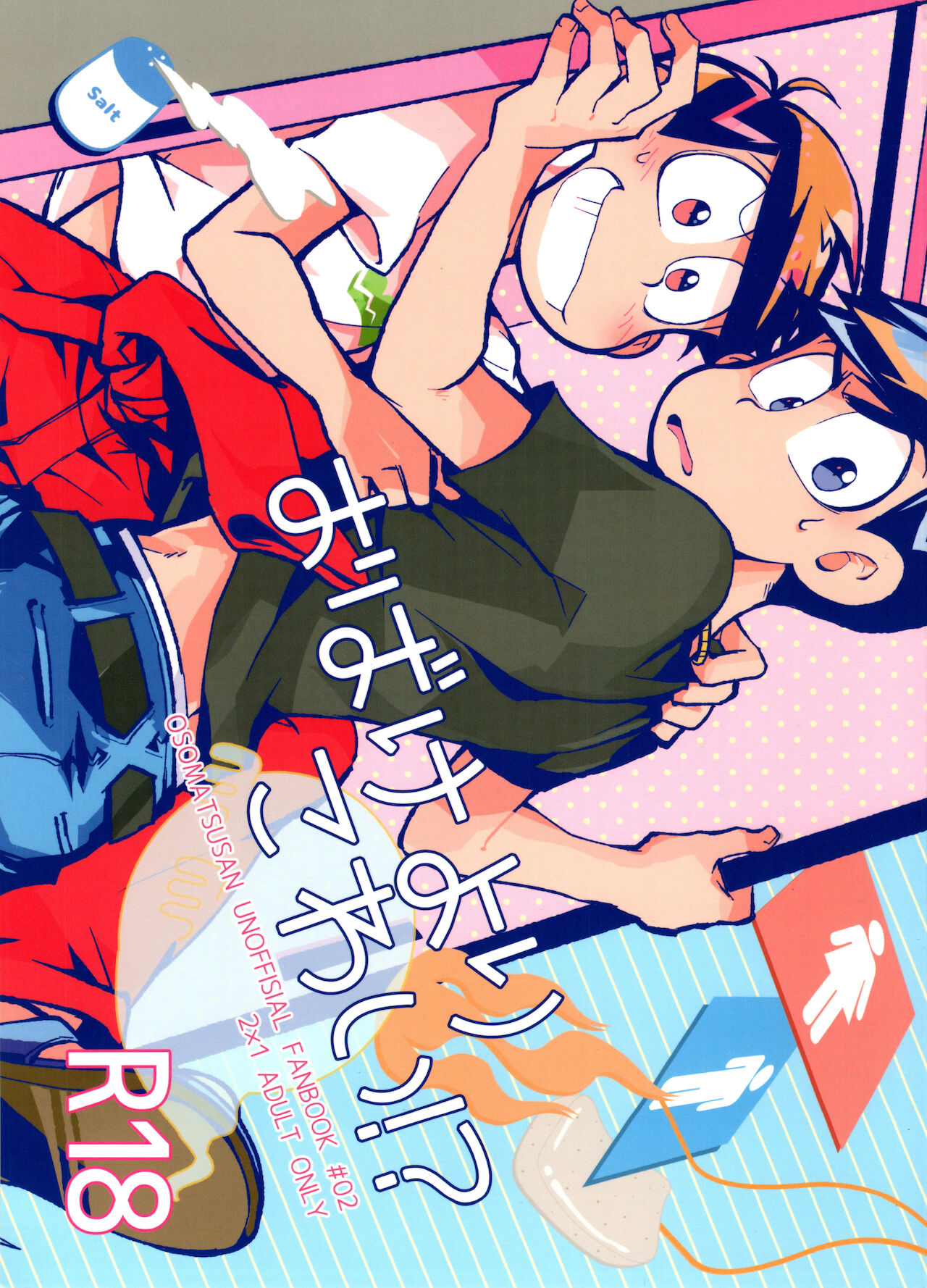 Obake yori kowai! ? page 1 full