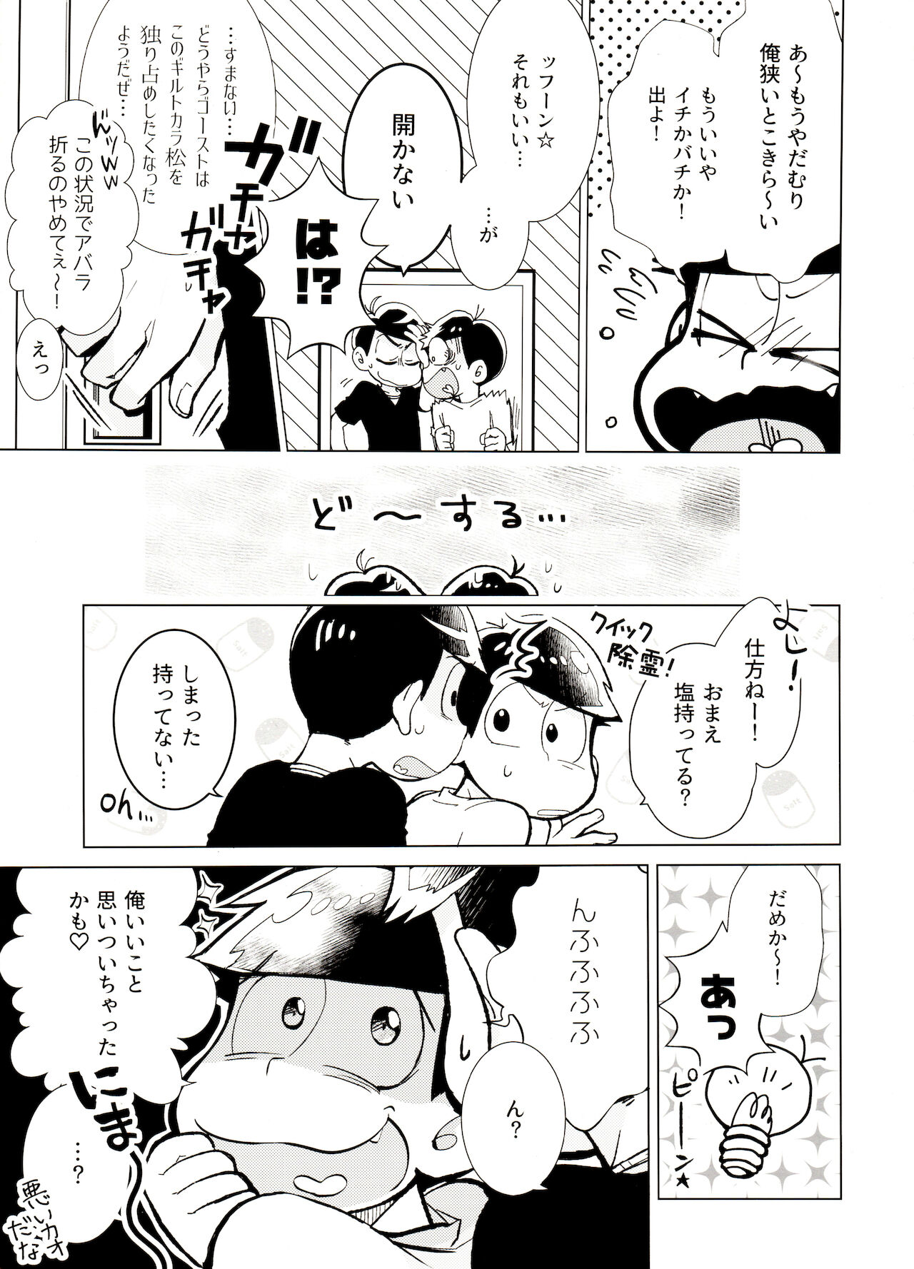 Obake yori kowai! ? page 10 full