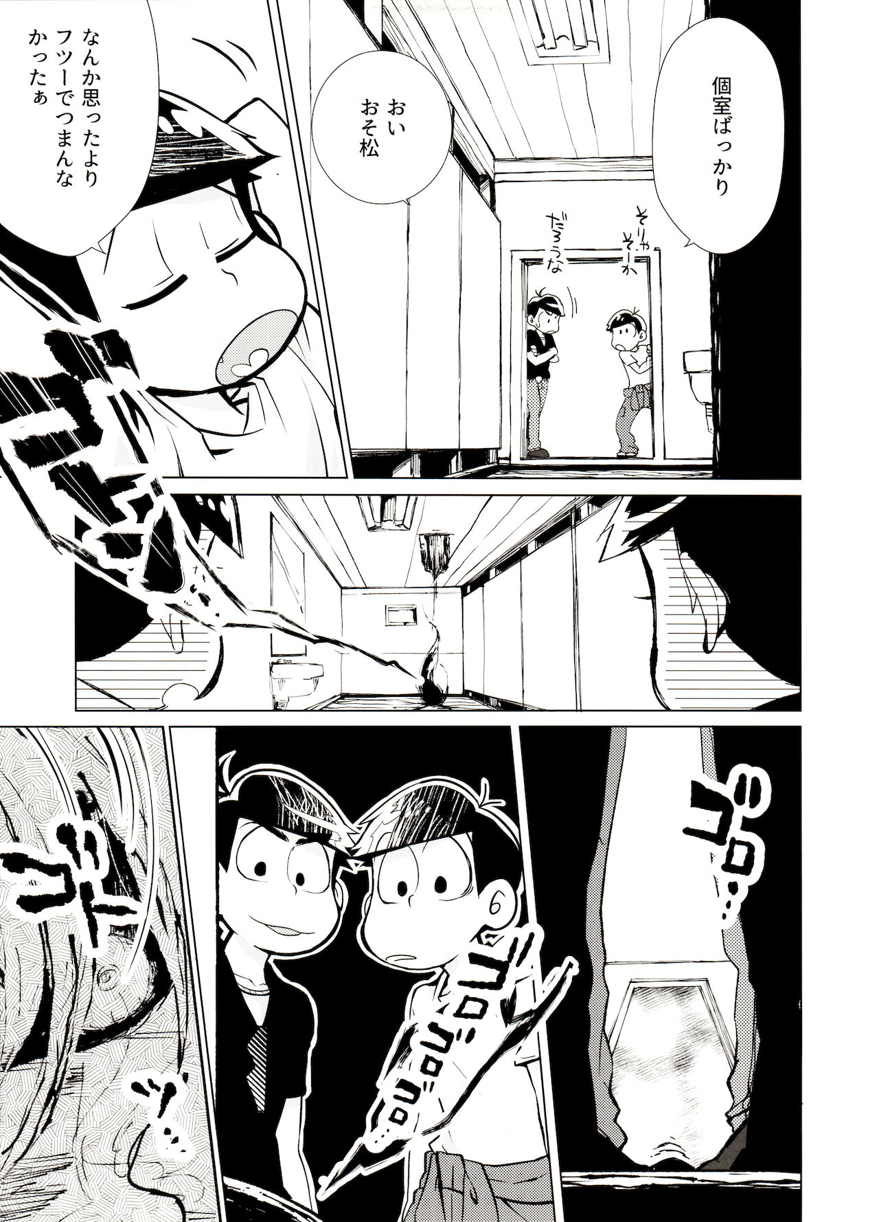 Obake yori kowai! ? page 6 full