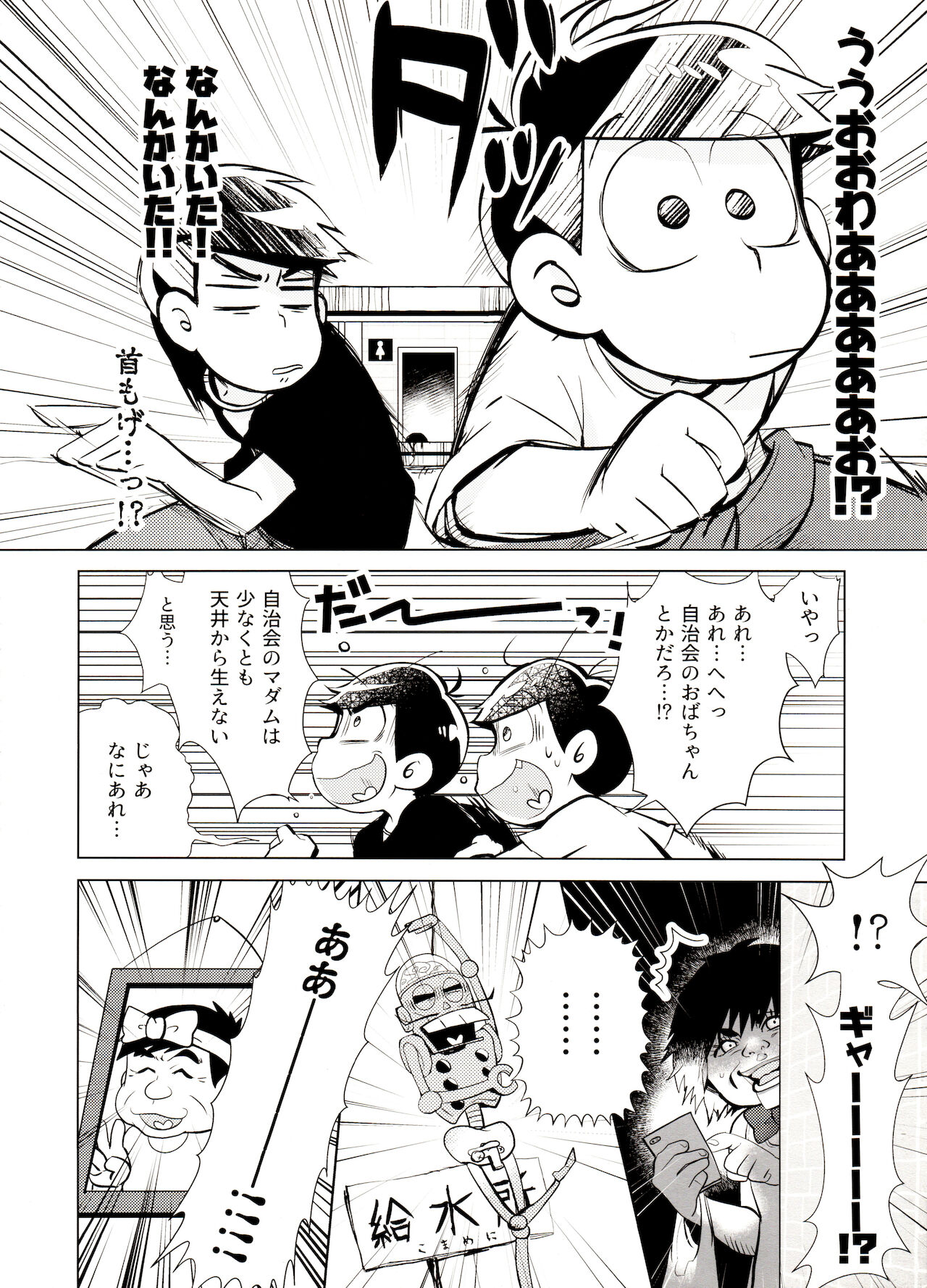 Obake yori kowai! ? page 7 full