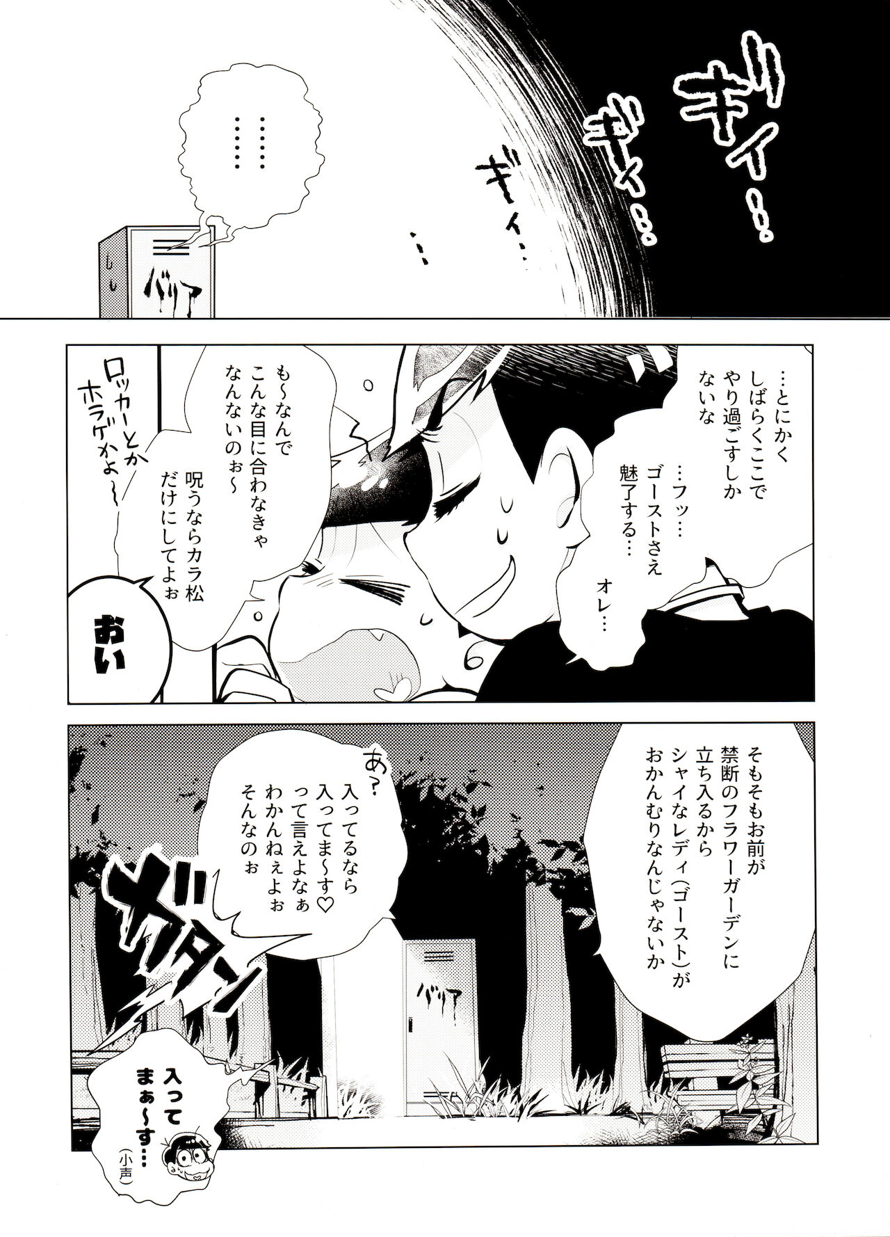 Obake yori kowai! ? page 9 full