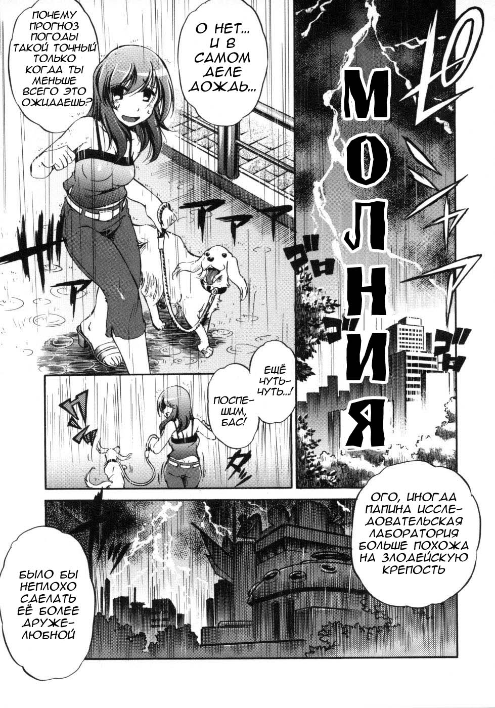 Hakase to Musume to Joshu to Inazuma | Professor and Daughter and Assistant and Lightning page 1 full