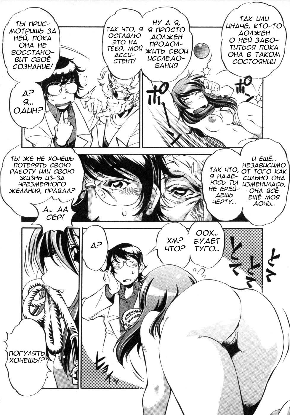Hakase to Musume to Joshu to Inazuma | Professor and Daughter and Assistant and Lightning page 8 full