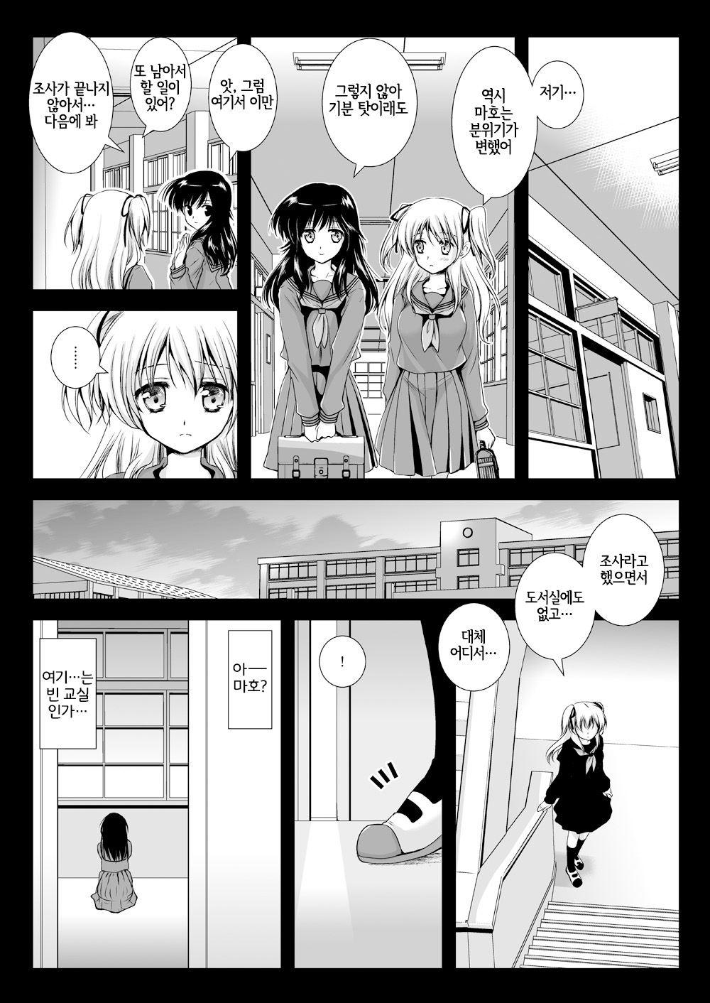 Seifuku Shokushu 02 page 2 full