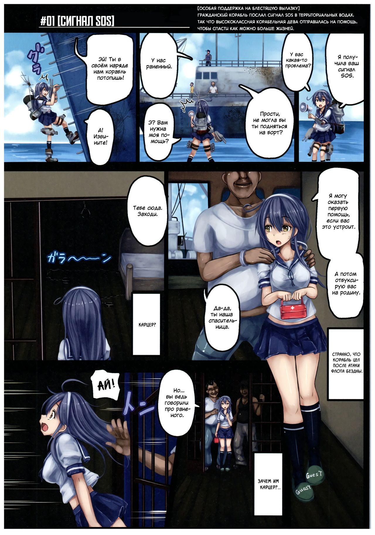 Kuchikukan Ushio Shissou Houkokusho | Отчёт о пропаже "Эсминец Усио" page 4 full