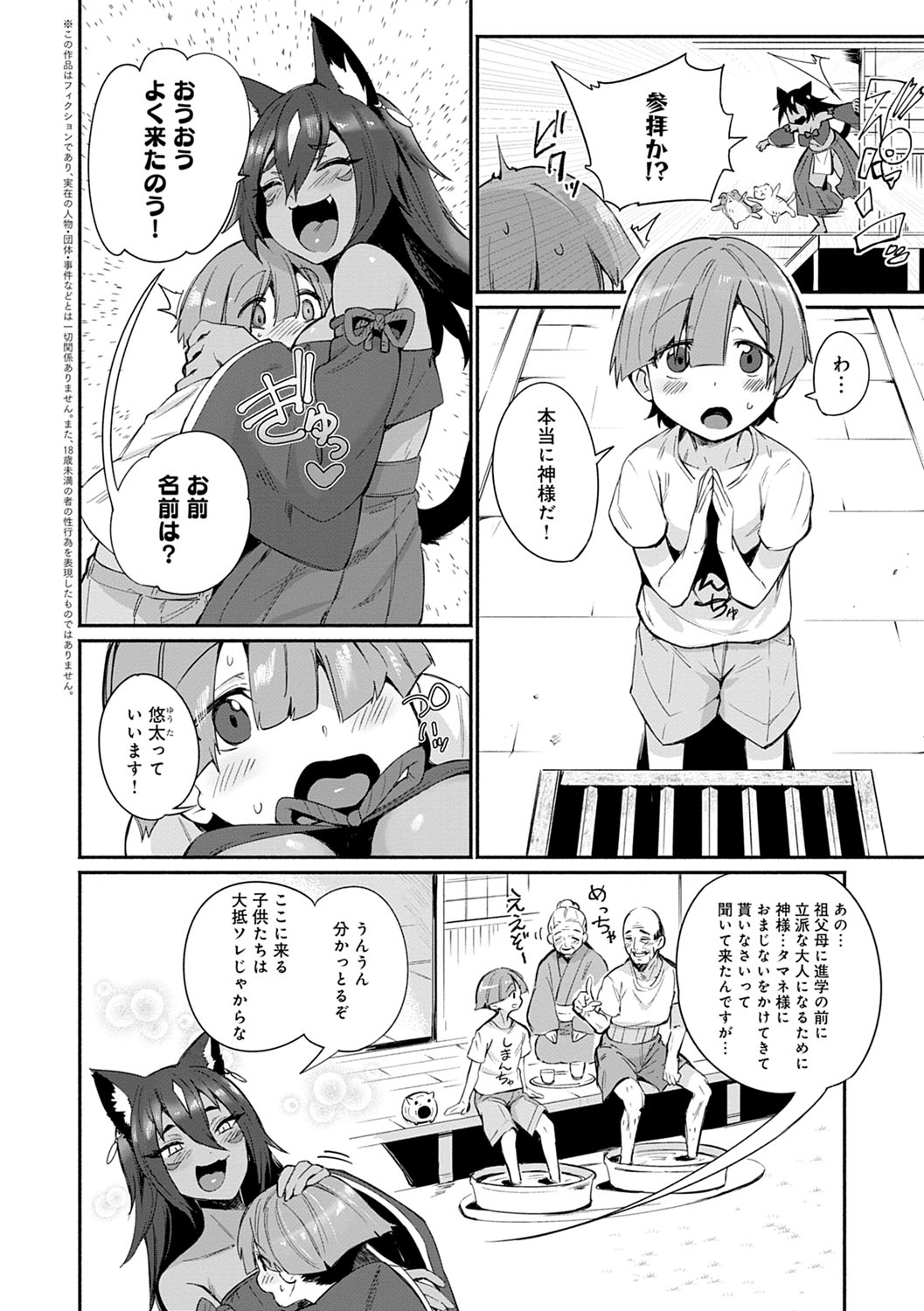 Sukimono-Doshi page 5 full