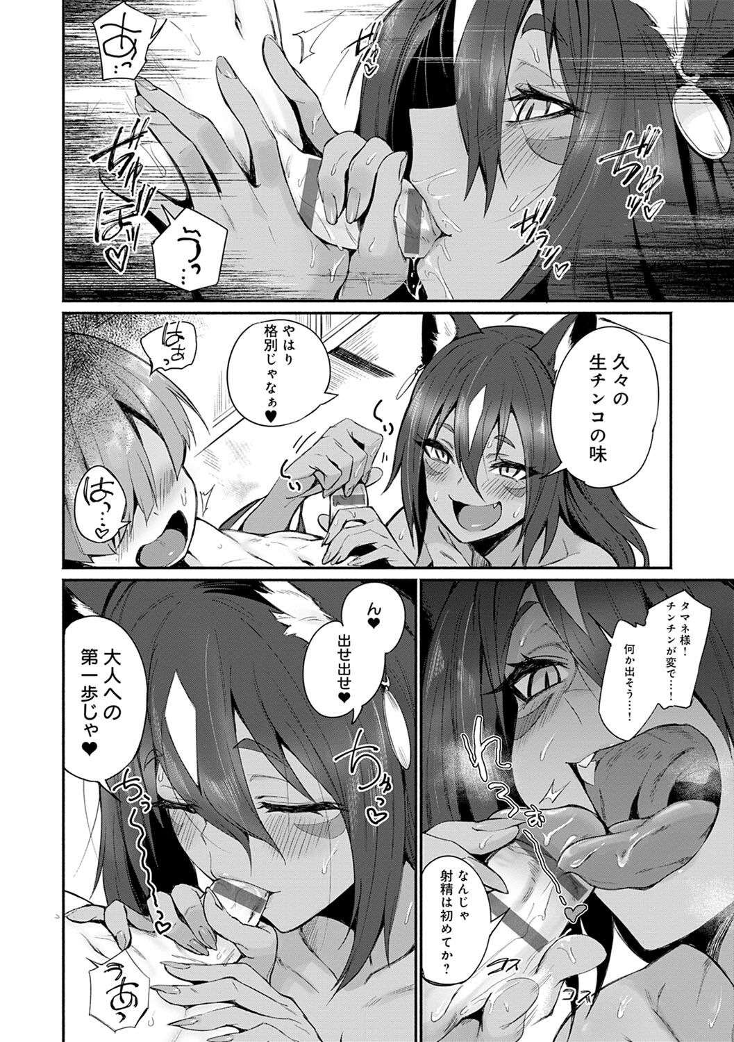 Sukimono-Doshi page 9 full