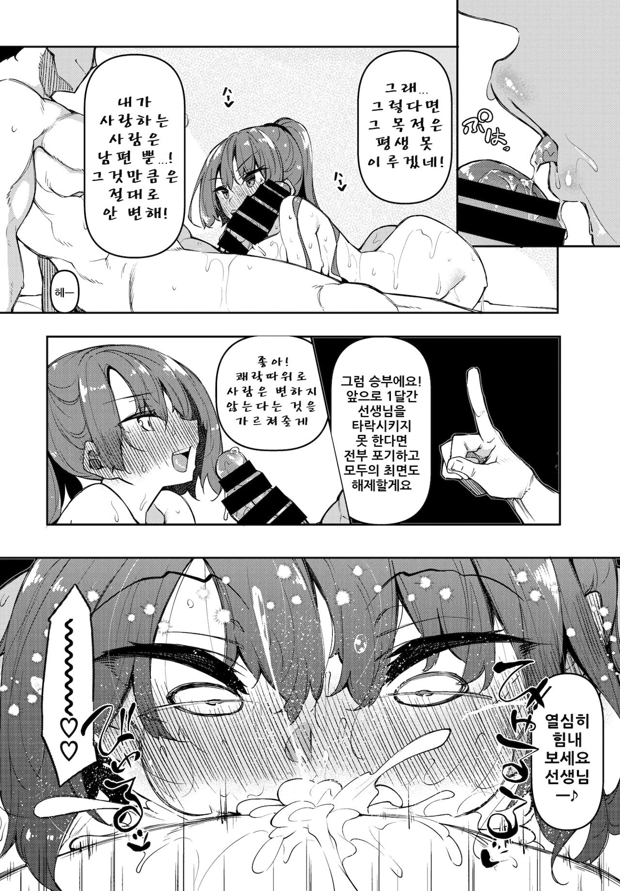 Saimin Tengoku Challenge 06 | 최면천국 6화 page 4 full