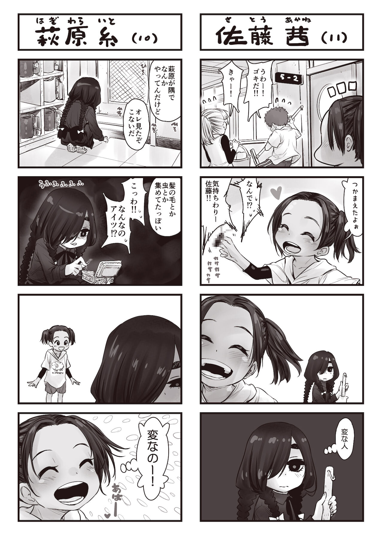 Futari no Karada no Nan% ka wa Semen de Dekiteiru page 2 full