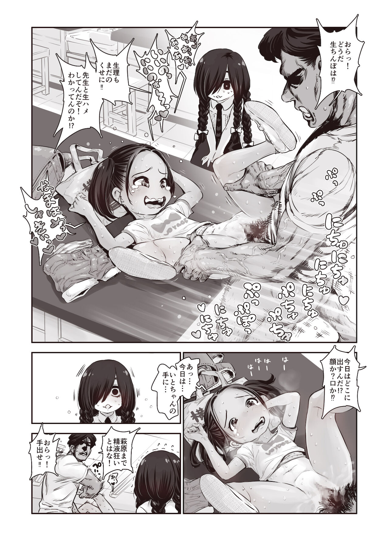 Futari no Karada no Nan% ka wa Semen de Dekiteiru page 7 full