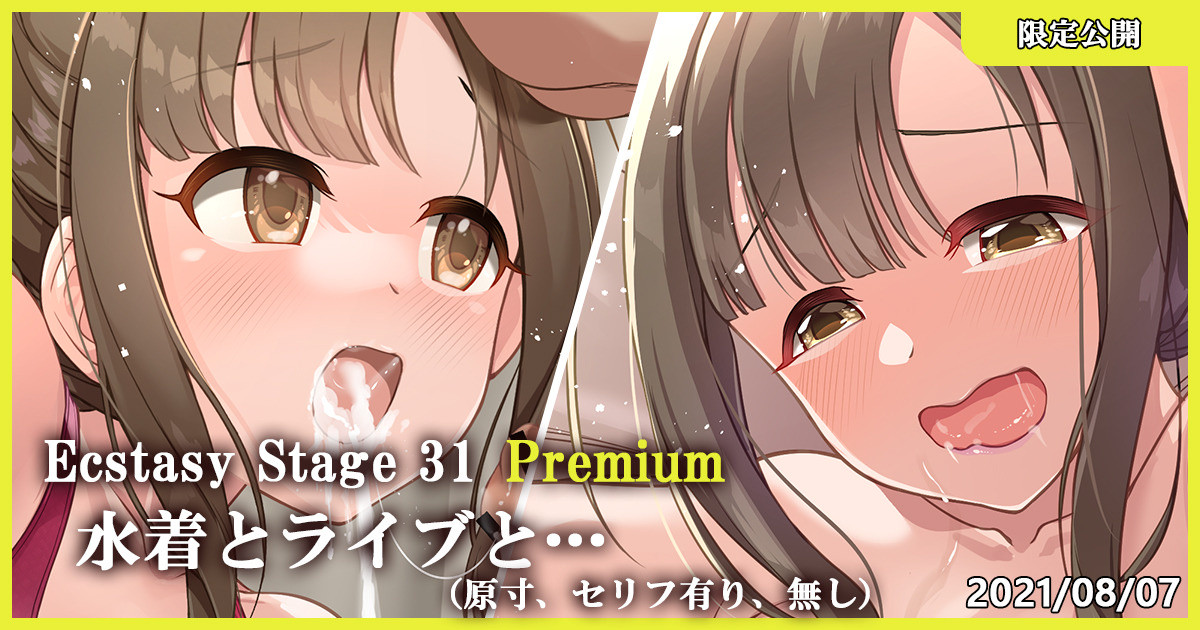 Ecstasy Stage 31 Premium Mizugi to Live to... page 1 full