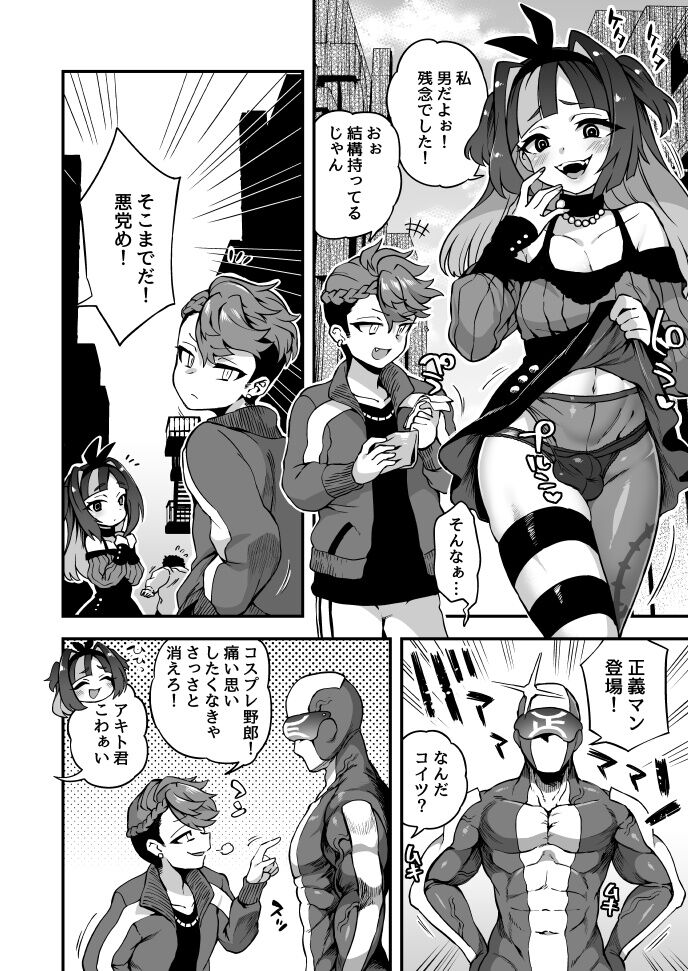 すごいぞ正義マン page 1 full