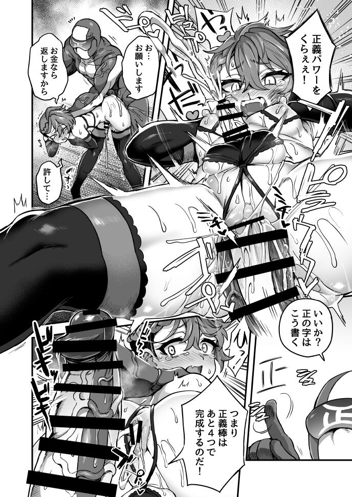 すごいぞ正義マン page 3 full