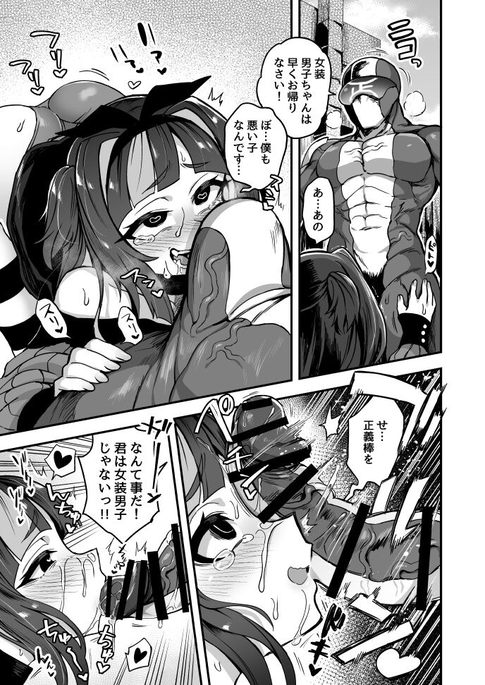 すごいぞ正義マン page 6 full